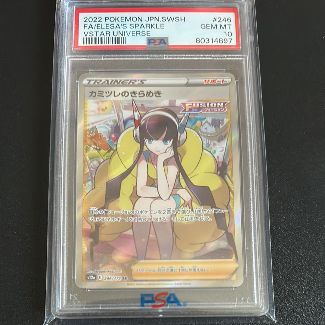 カミツレのきらめき SR[s12a 246/172](ハイクラスパック「VSTARユニバース」)