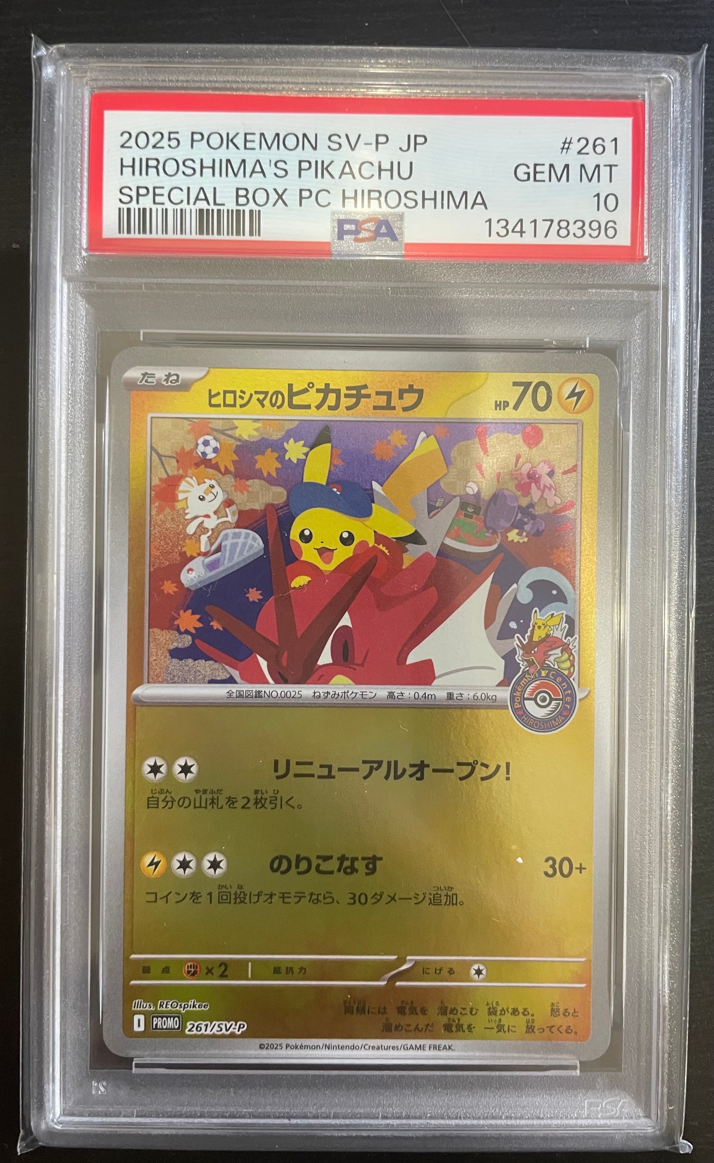 ヒロシマのピカチュウ P [SV-P 261](スペシャルBOX「ポケモンセンターヒロシマ」)