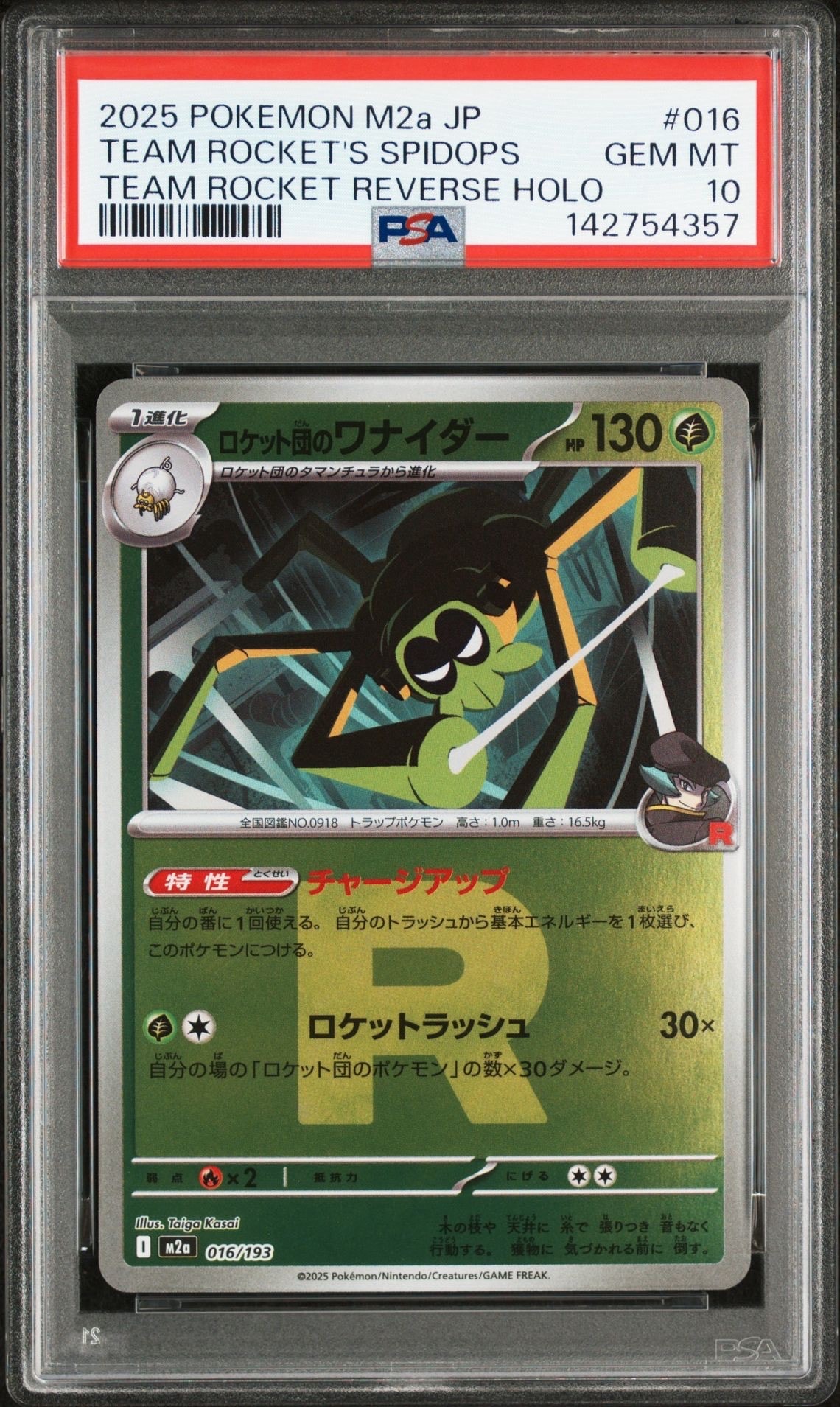 ロケット団のワナイダー :ロケット団マークミラー [M2a 016/193](ハイクラスパック「MEGAドリームex」)