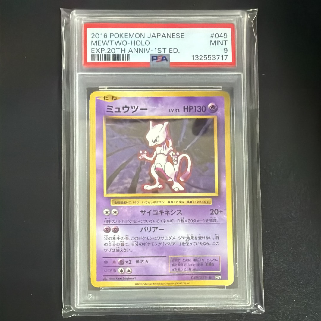 ミュウツー R :1ED [CP6 049/087](コンセプトパック「ポケットモンスターカードゲーム 拡張パック 20th Anniversary」)