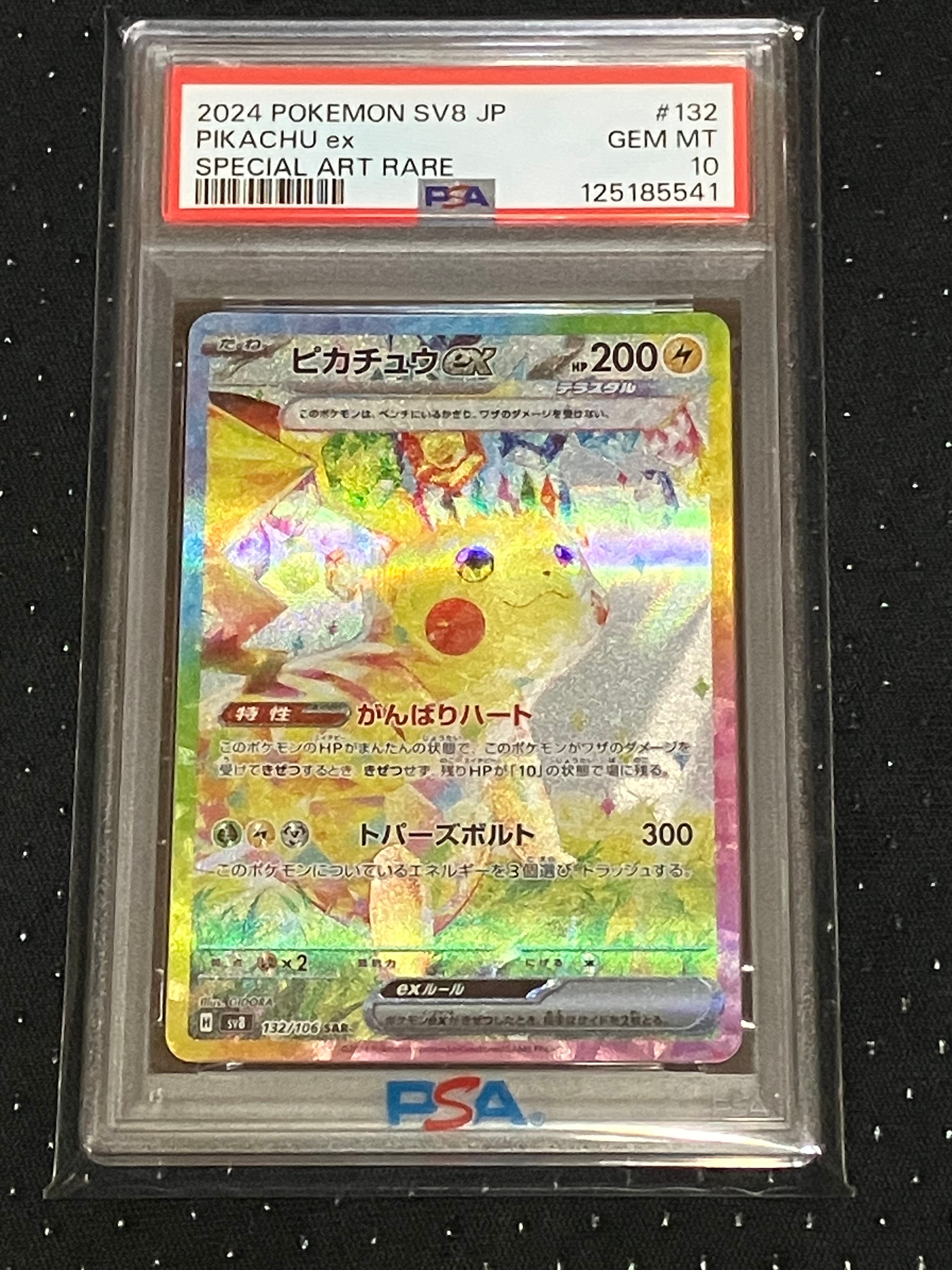 ピカチュウex SAR [SV8 132/106](拡張パック「超電ブレイカー」)