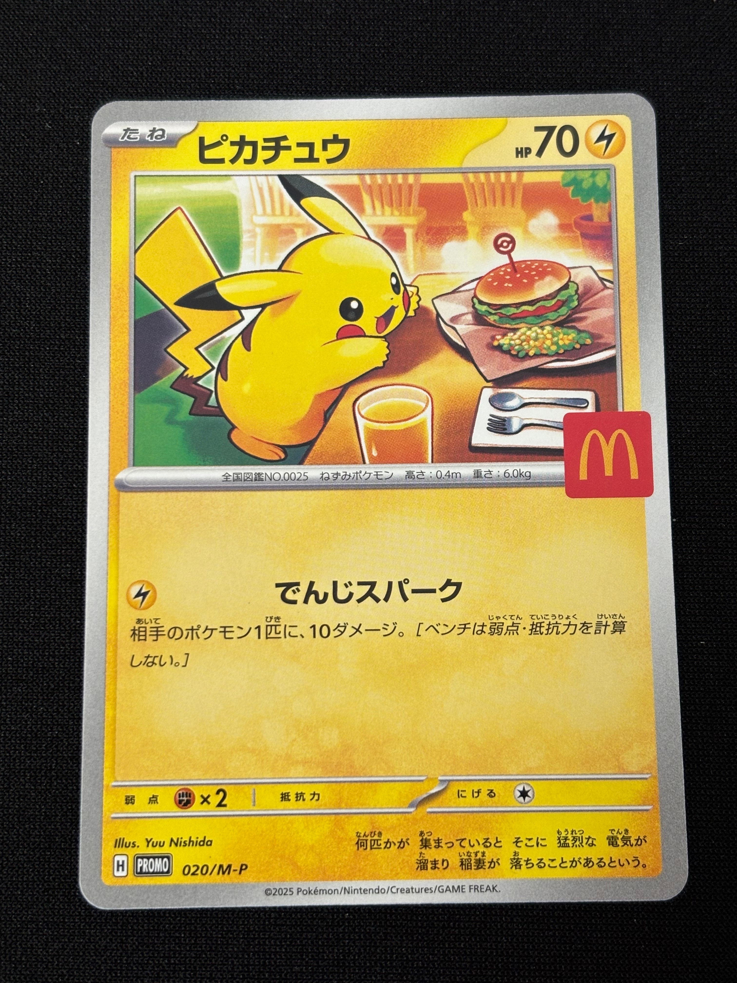 ピカチュウ P [M-P 020](プロモカードパック「マクドナルド ハッピーセット2025」)