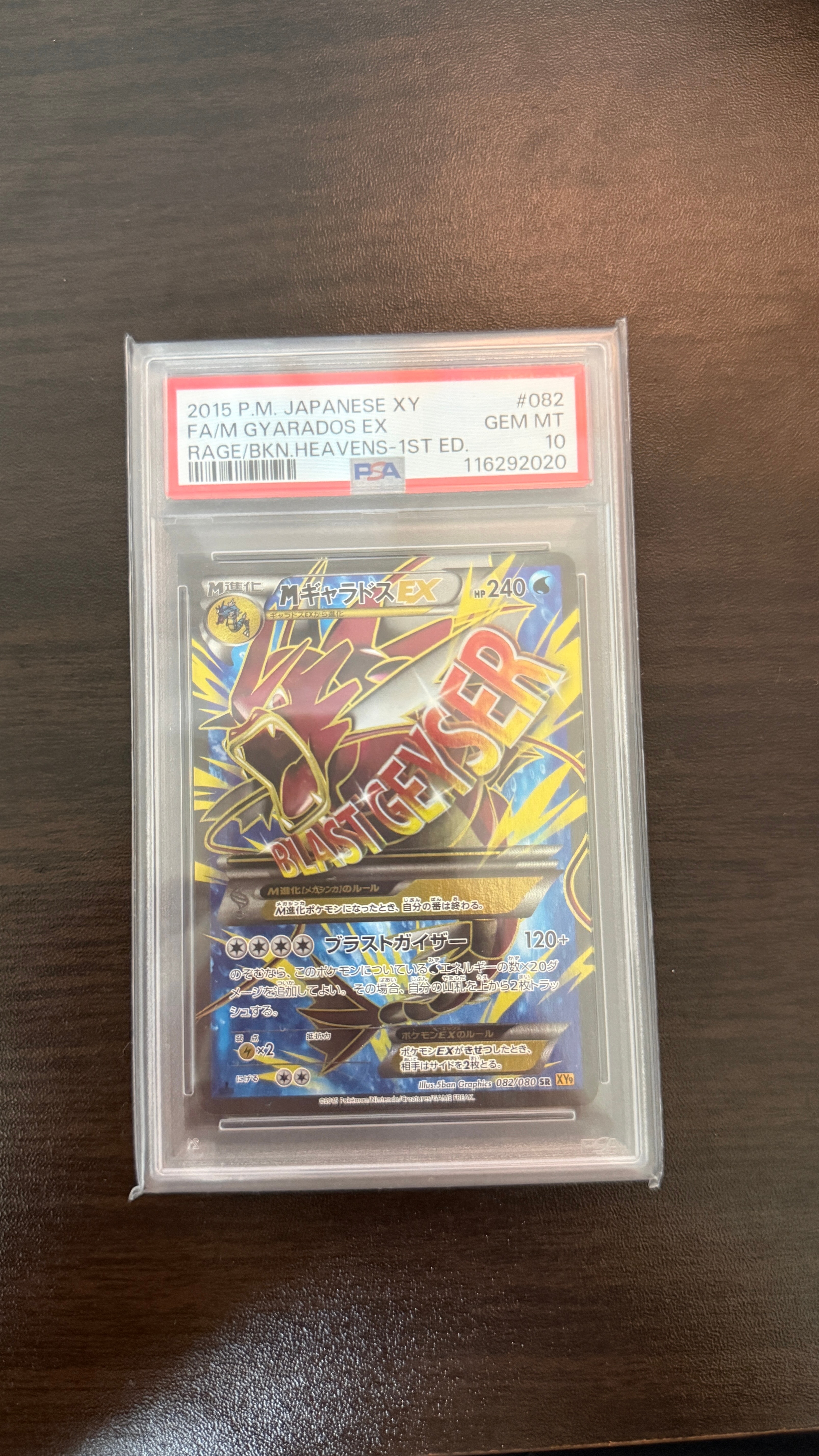 MギャラドスEX SR :1ED [XY9 082/080](拡張パック「破天の怒り」)の