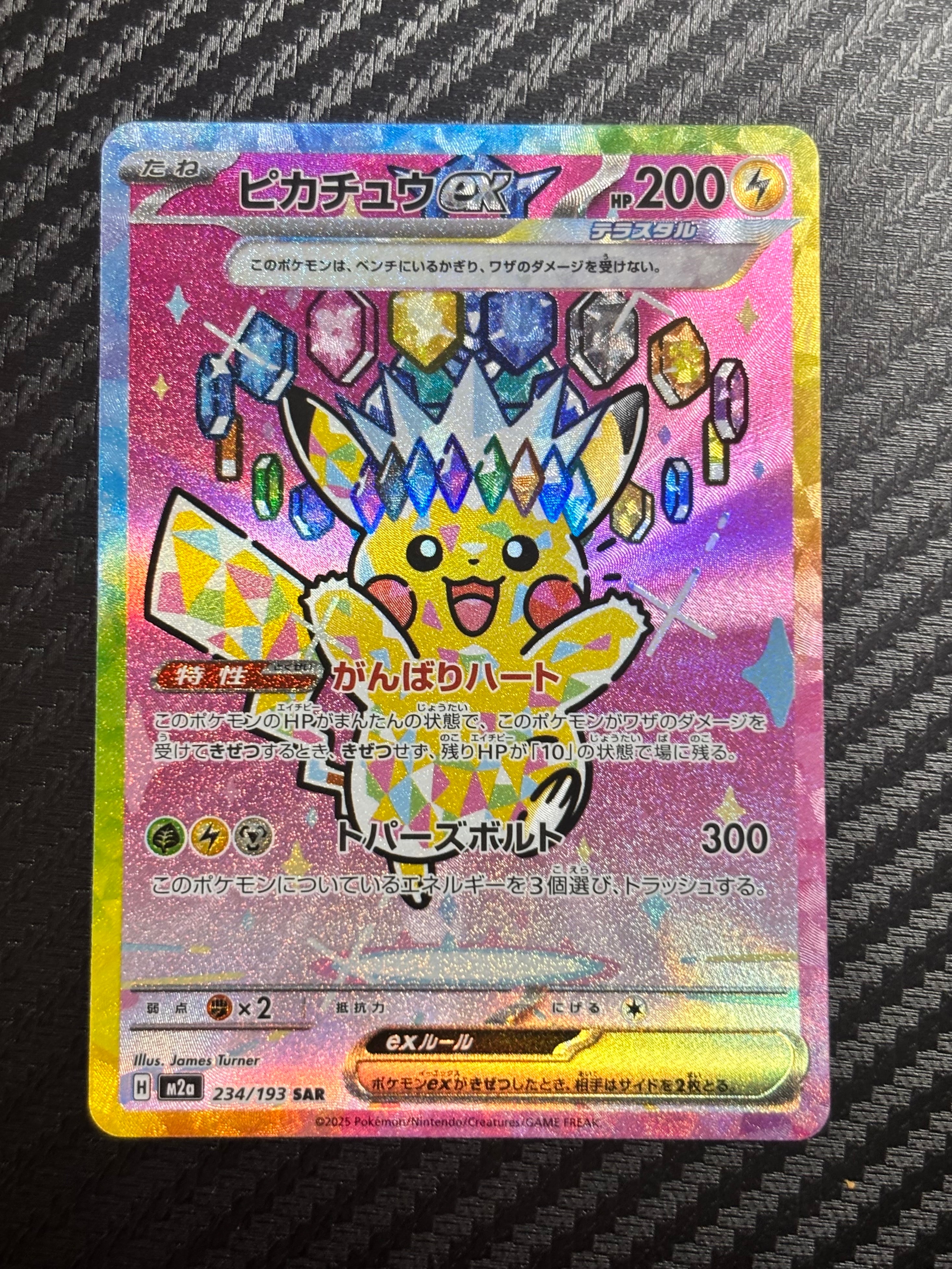 ピカチュウex SAR [M2a 234/193](ハイクラスパック「MEGAドリームex」)