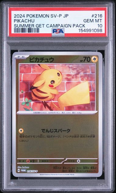 PSA10】ピカチュウ P [SV-P 216](プロモカードパック「ポケカの夏が