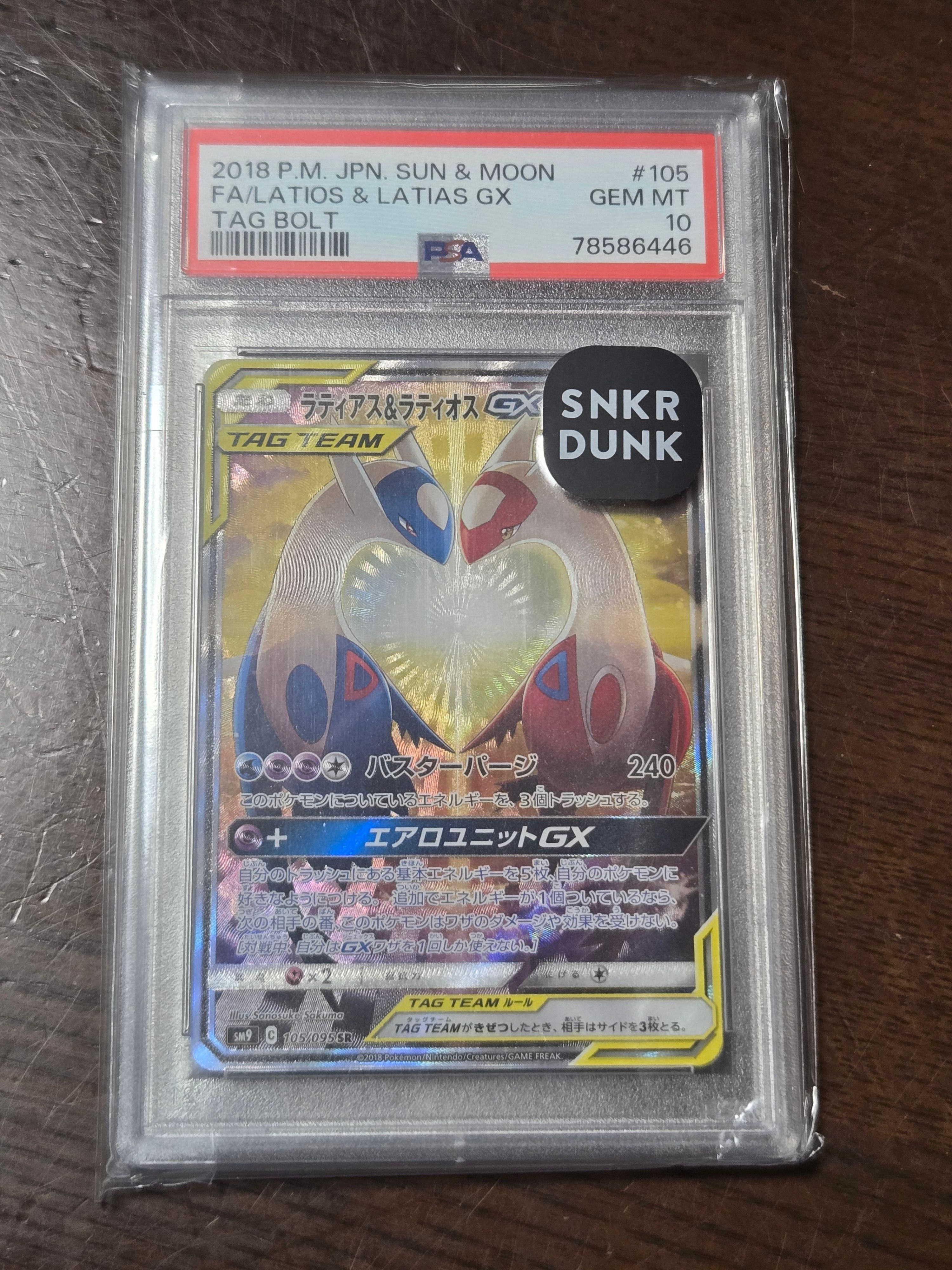 ラティアス&ラティオスGX SR: SA (ラティラティGX) [SM9 105/095](拡張パック「タッグボルト」)