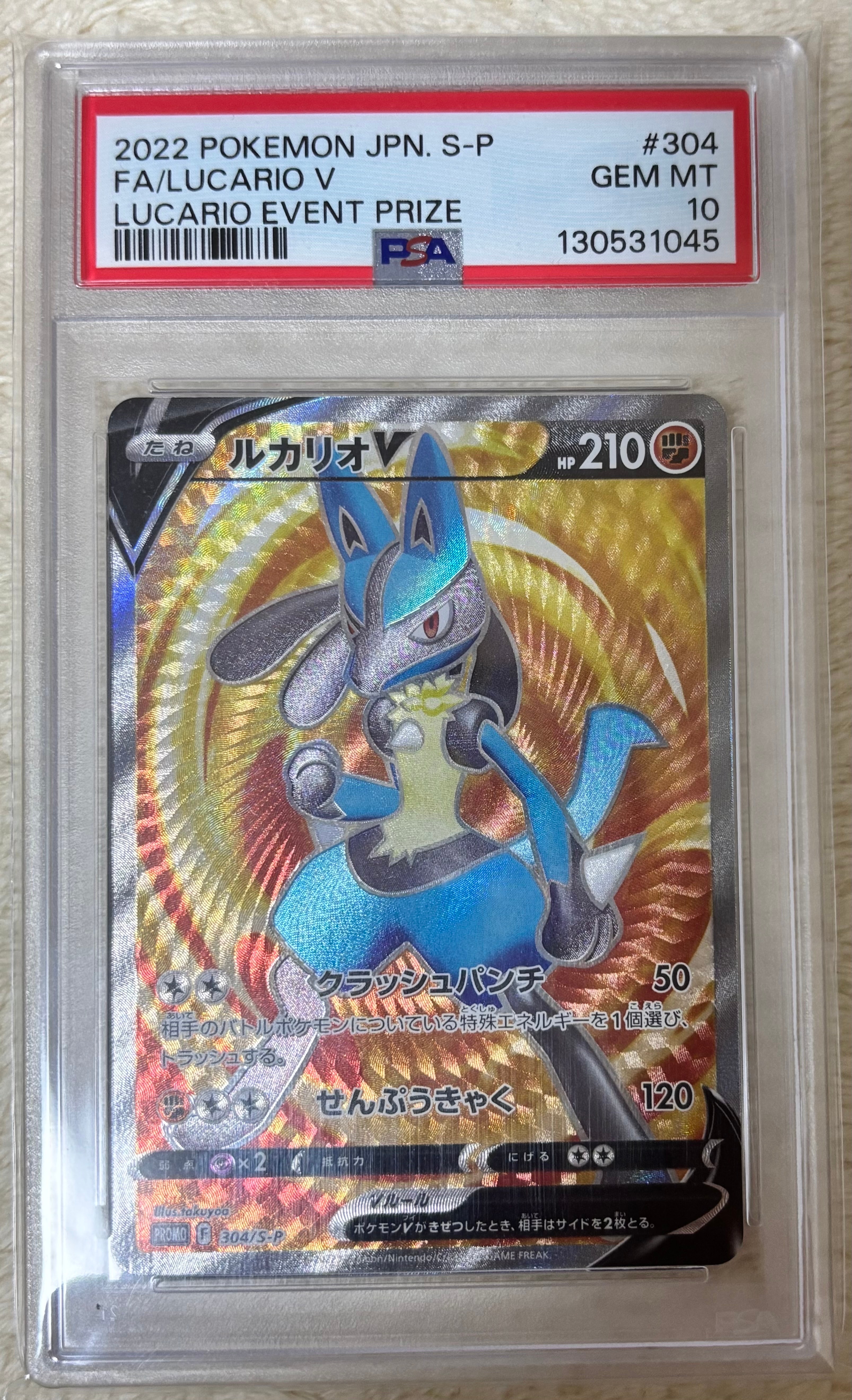 【PSA10】 ルカリオV SR 304/S-P PROMO プロモ 争奪戦　② 2026年最新】ルカリオv sr psa10の人気アイテム - メルカリ