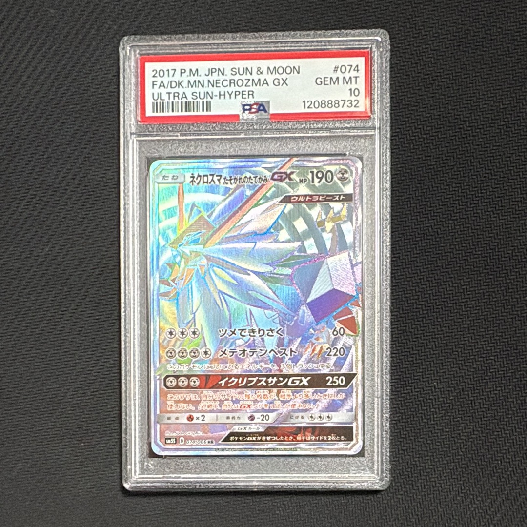 ネクロズマ たそがれのたてがみGX HR[SM5S 074/066](拡張パック
