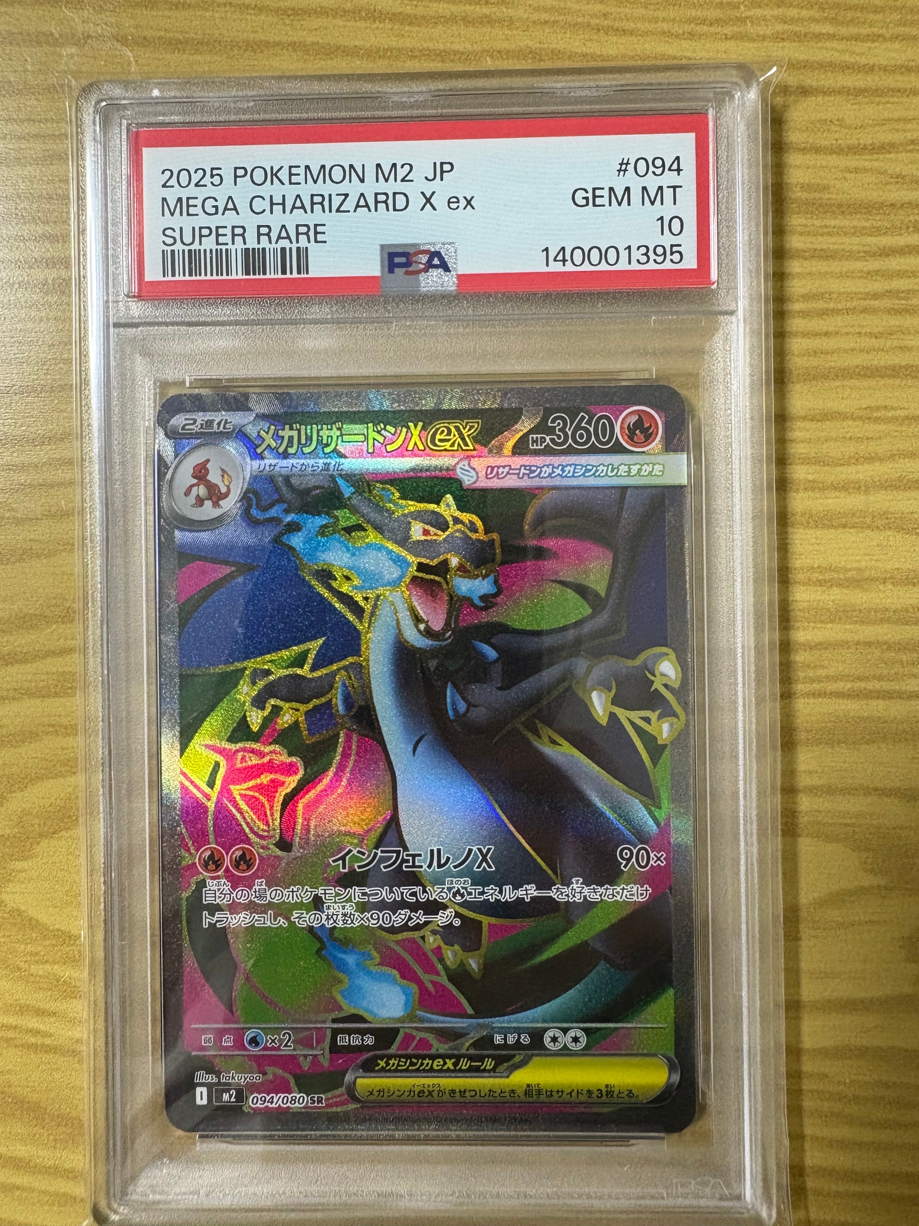 メガリザードンXex SR [M2 094/080](拡張パック「インフェルノX」)