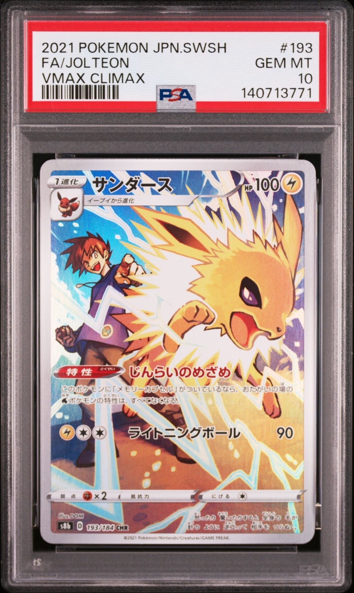 サンダース CHR[s8b 193/184](ハイクラスパック「VMAXクライマックス」)