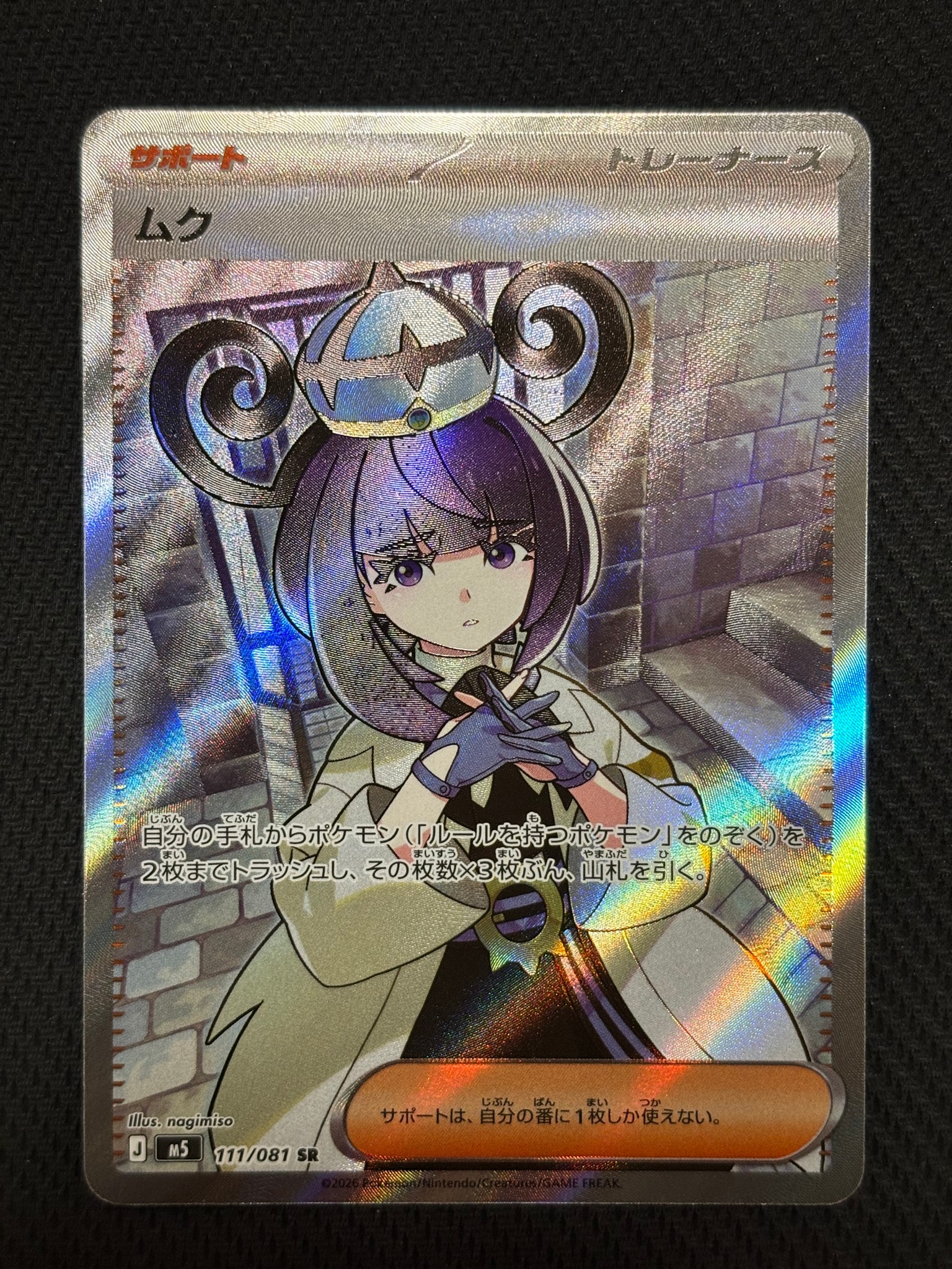 ムク SR [M5 111/081](拡張パック「アビスアイ」)通販・買取・相場