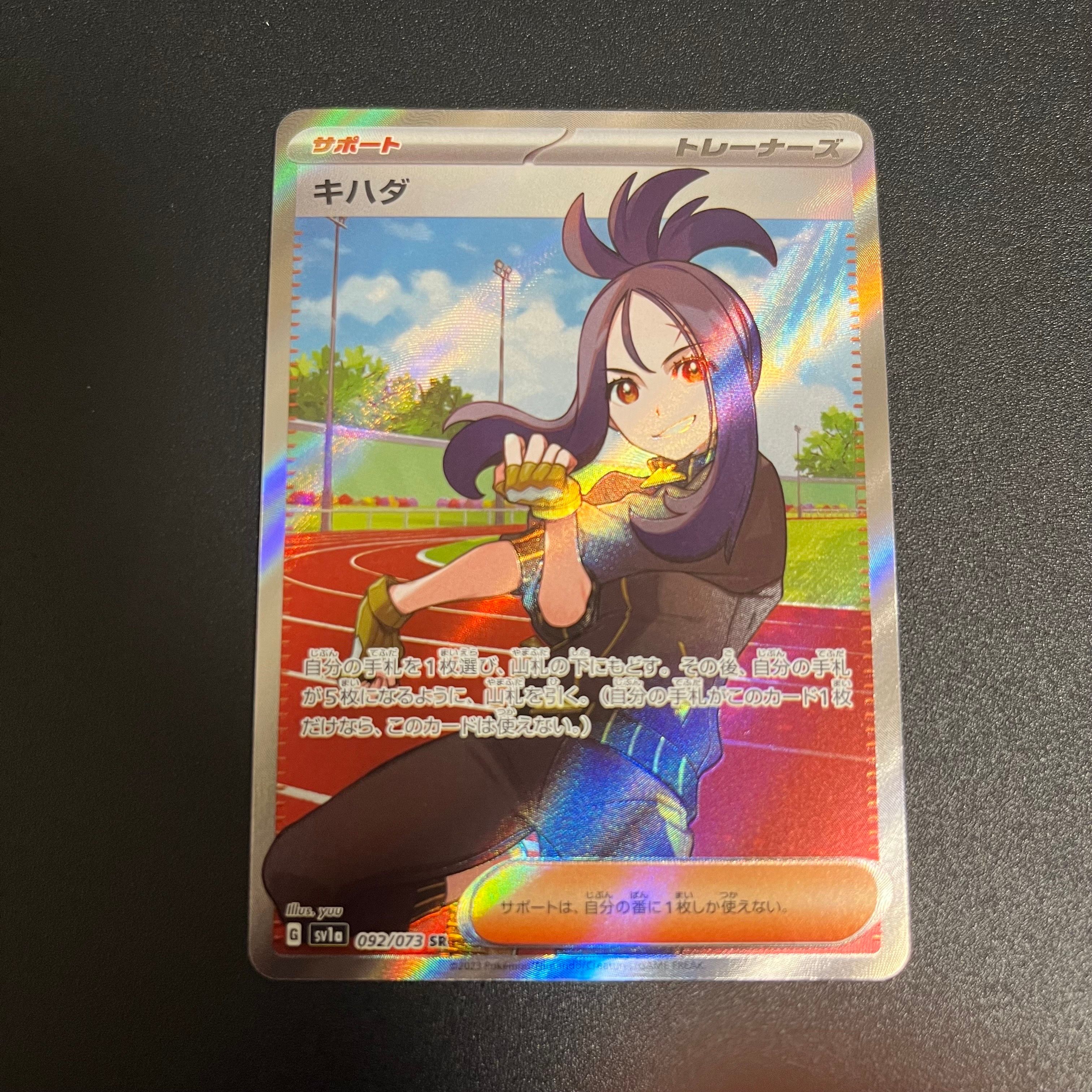 キハダ SR[SV1a 092/073](スカーレット&バイオレット 拡張パック「トリプレットビート」)