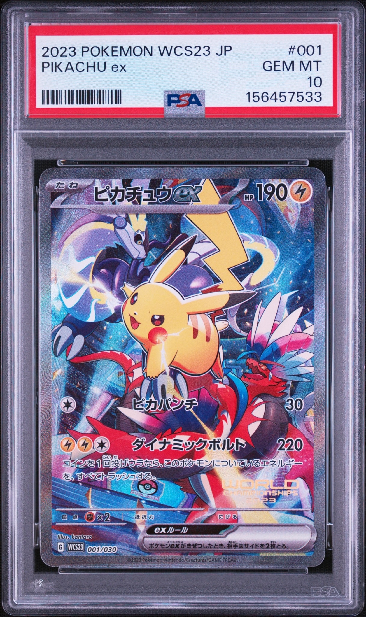 ピカチュウex [WCS23 001/030](ポケモンワールドチャンピオンシップス