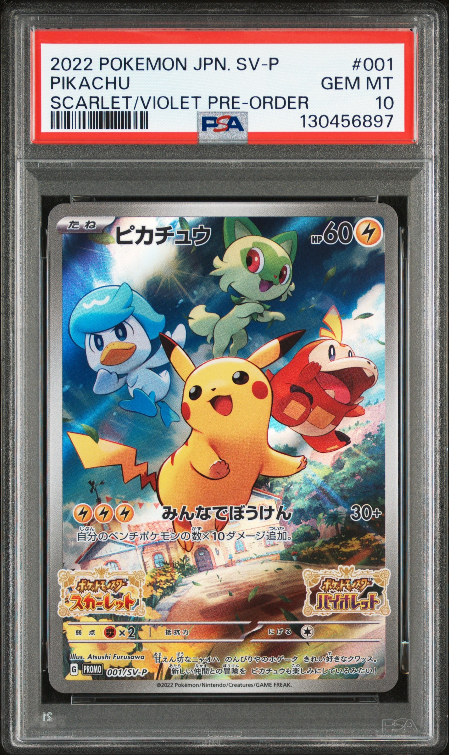 ピカチュウ: プロモ [001/SV-P](プロモーションカード「SV-P」)