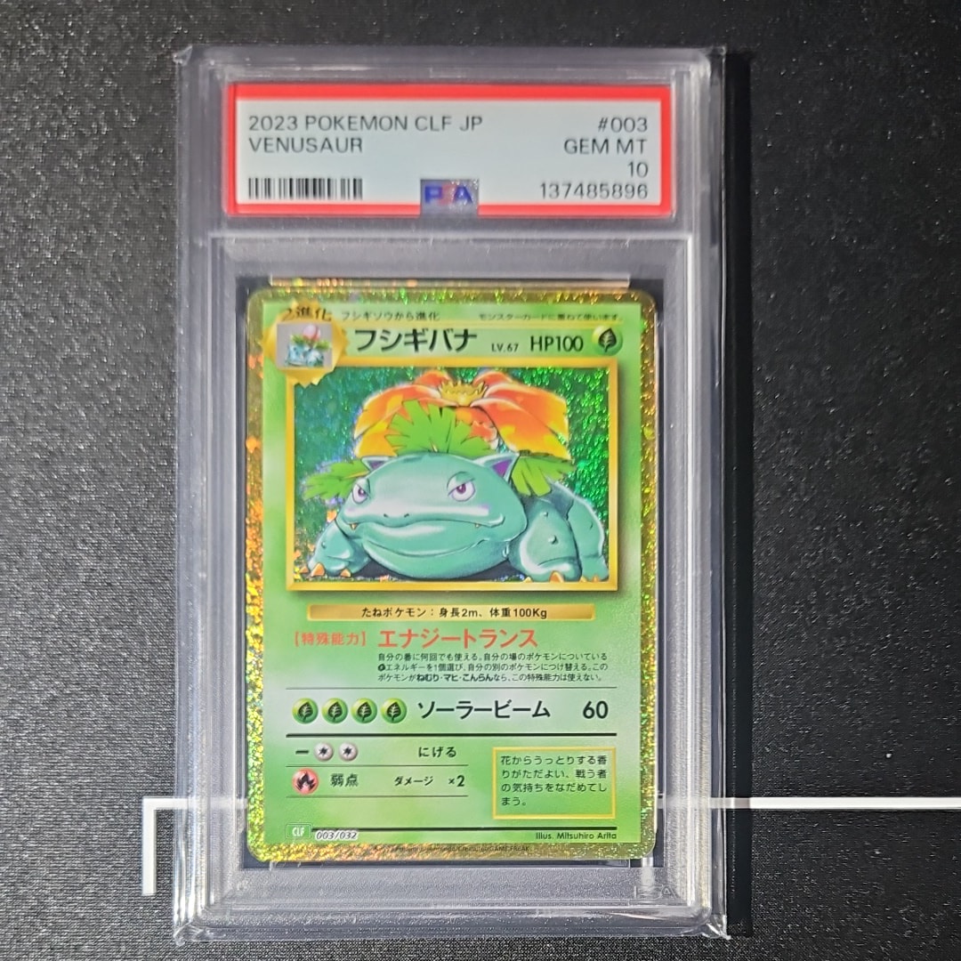 フシギバナ [CLF 003/032](ポケモンカードゲーム Classic)