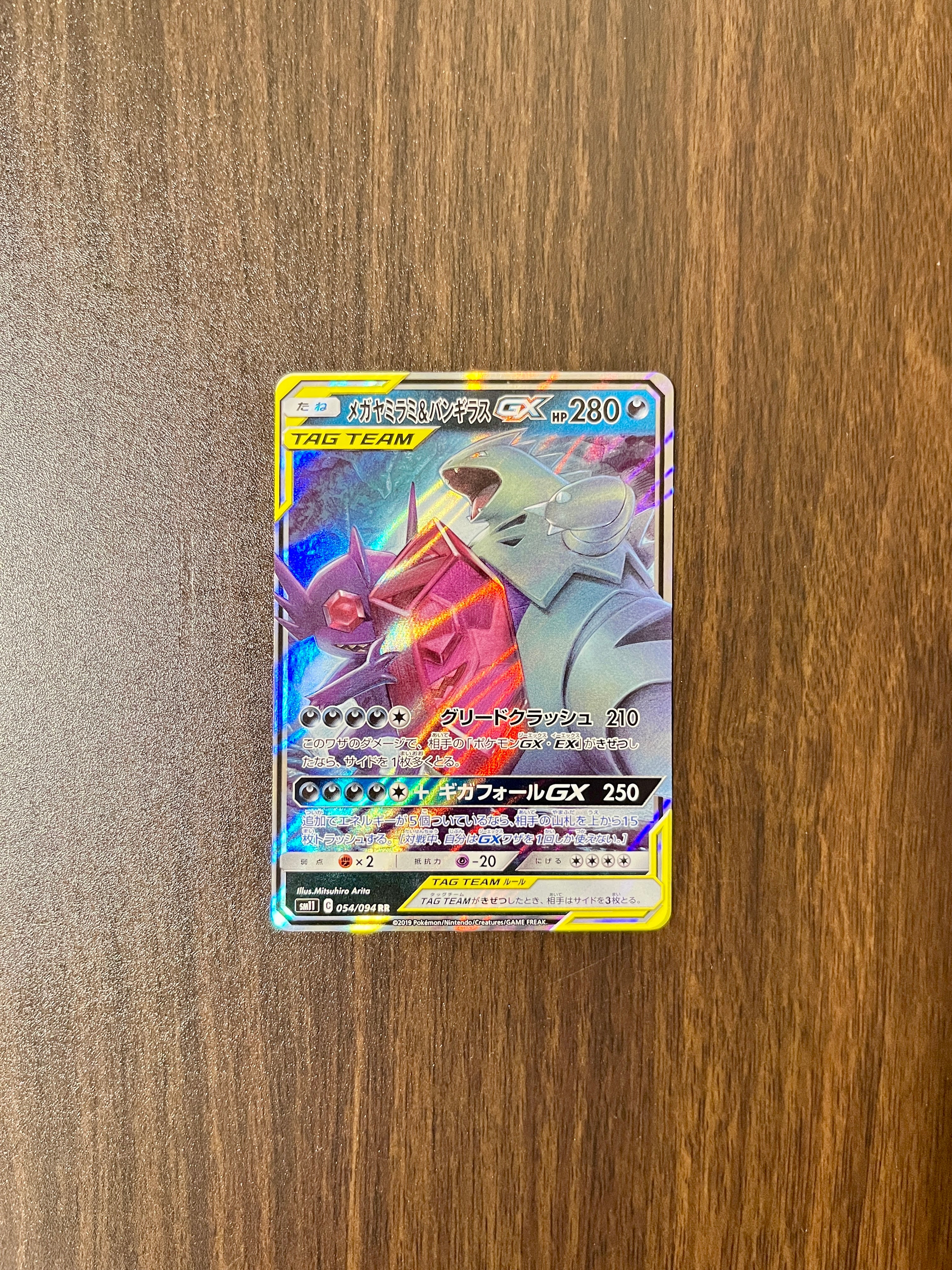 PSA10】メガヤミラミ&バンギラスGX RR [SM11 054/094](拡張パック