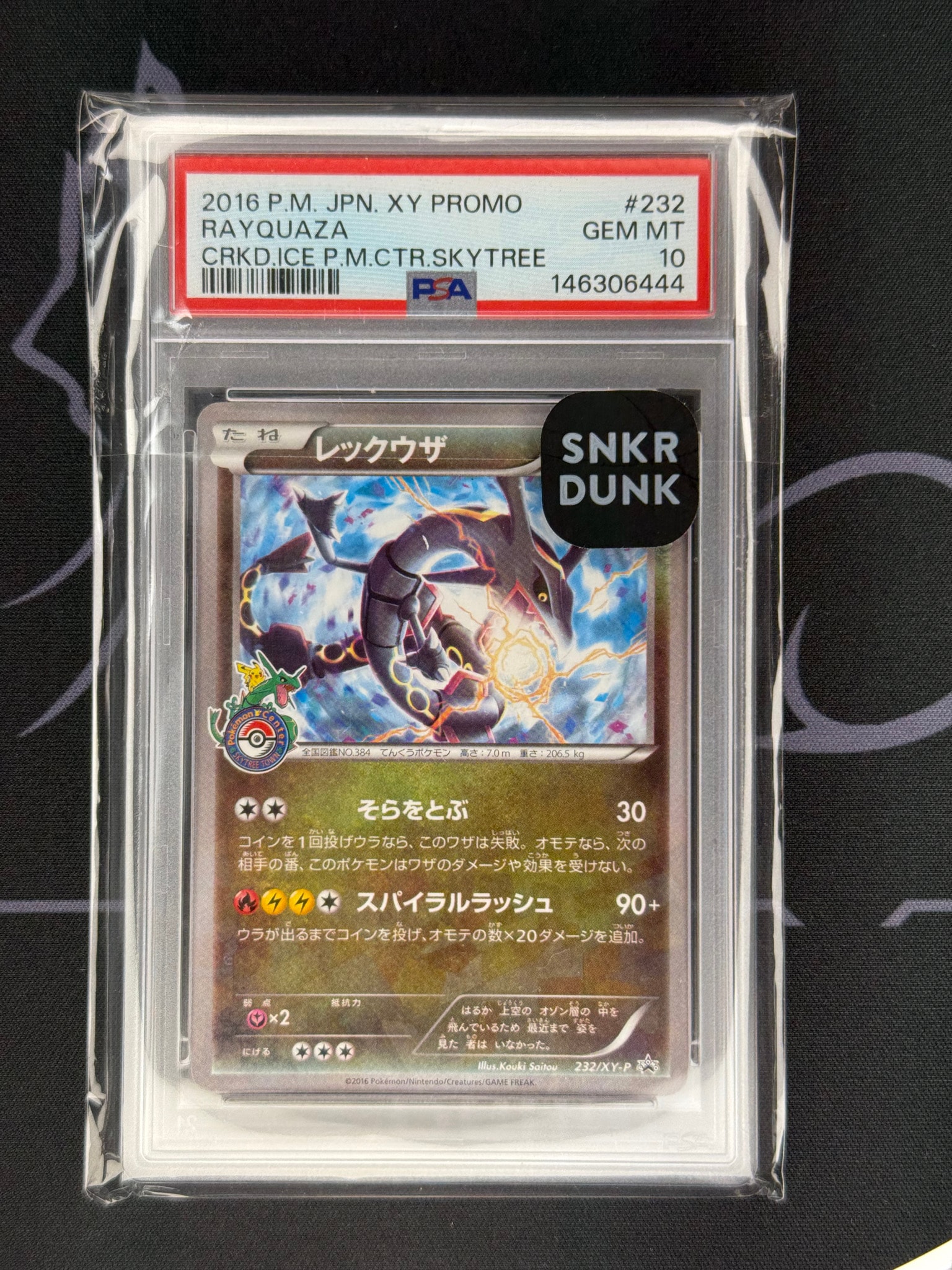 レックウザ: プロモ[XY-P 232/XY-P](プロモーションカード「XY-P
