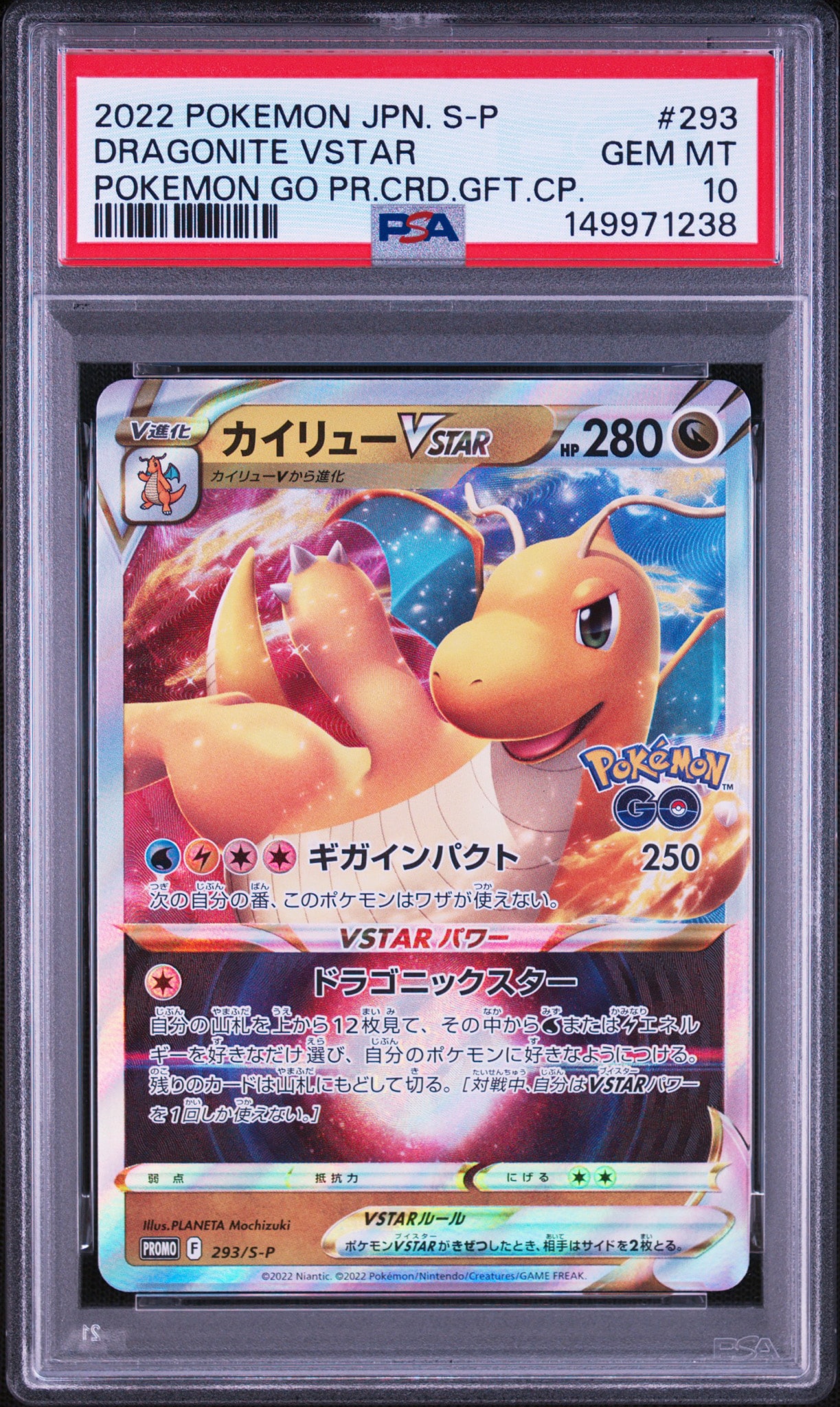 カイリューVSTAR:プロモ [S-P 293](プロモーションカード「S-P」)通販