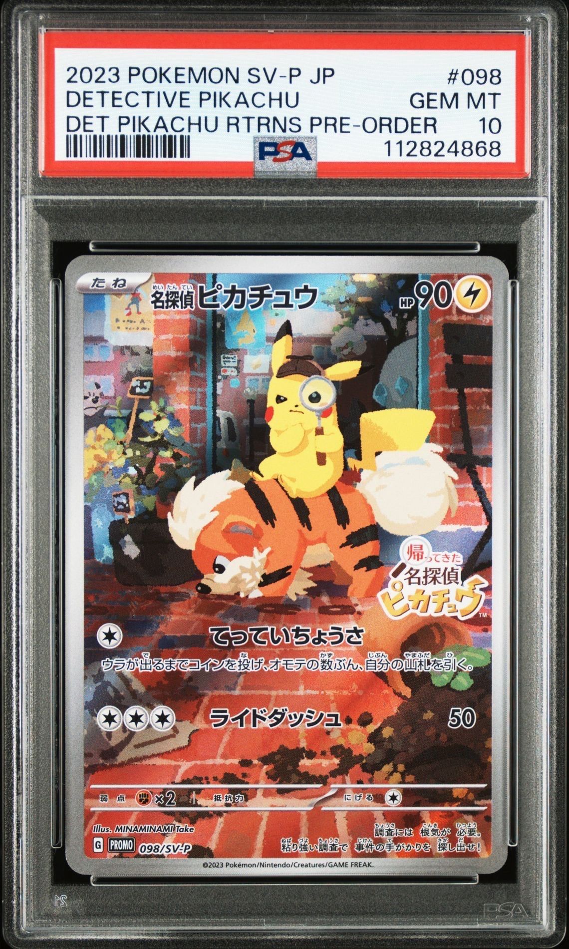 名探偵ピカチュウ: プロモ [SV-P 098](プロモーションカード「SV-P」)
