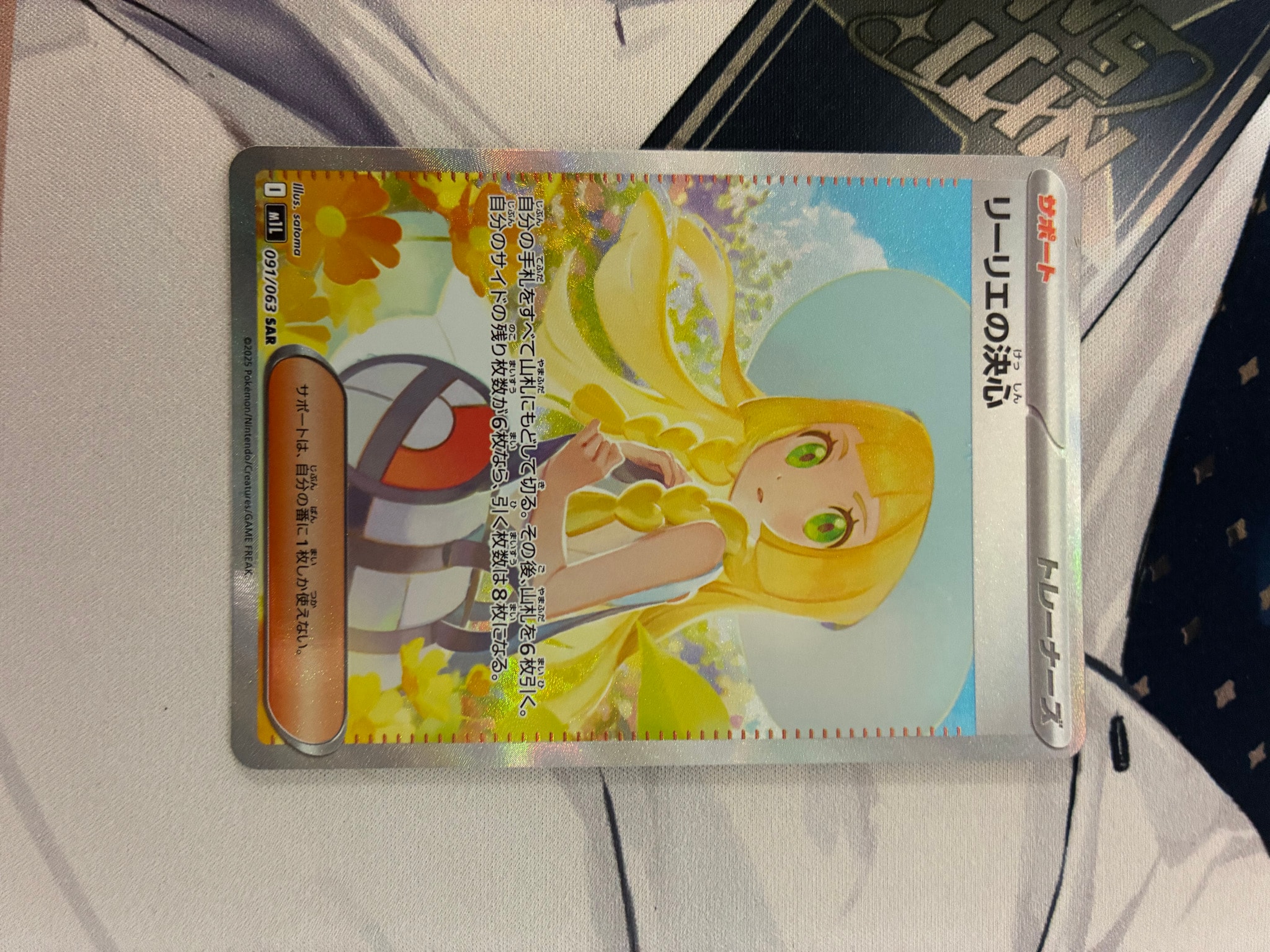 リーリエの決心 SAR [M1L 091/063](拡張パック「メガブレイブ」)通販