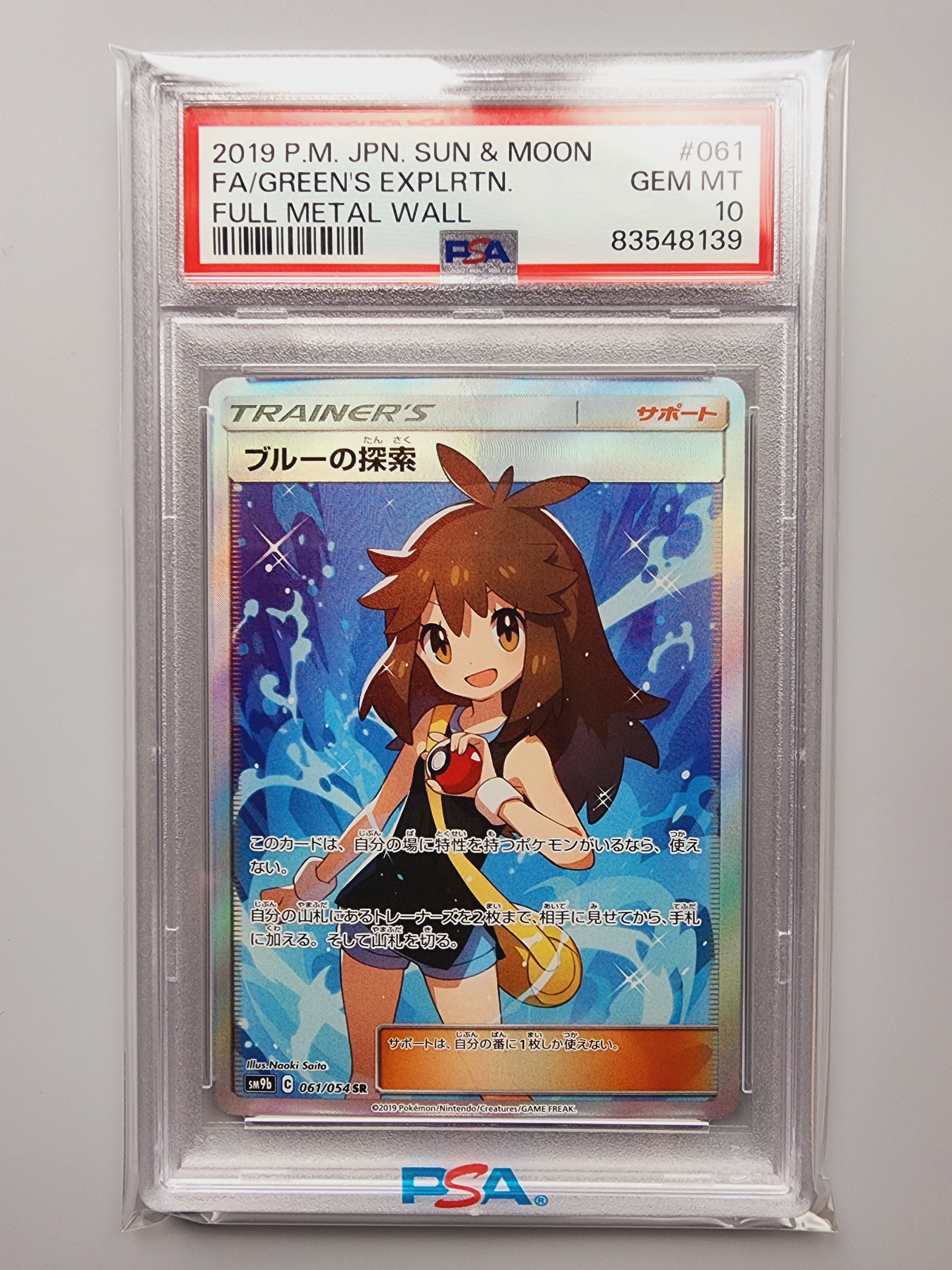Green’s Exploration SR[SM9b 061/054](Enhanced Expansion Pack "Full Metal Wall")