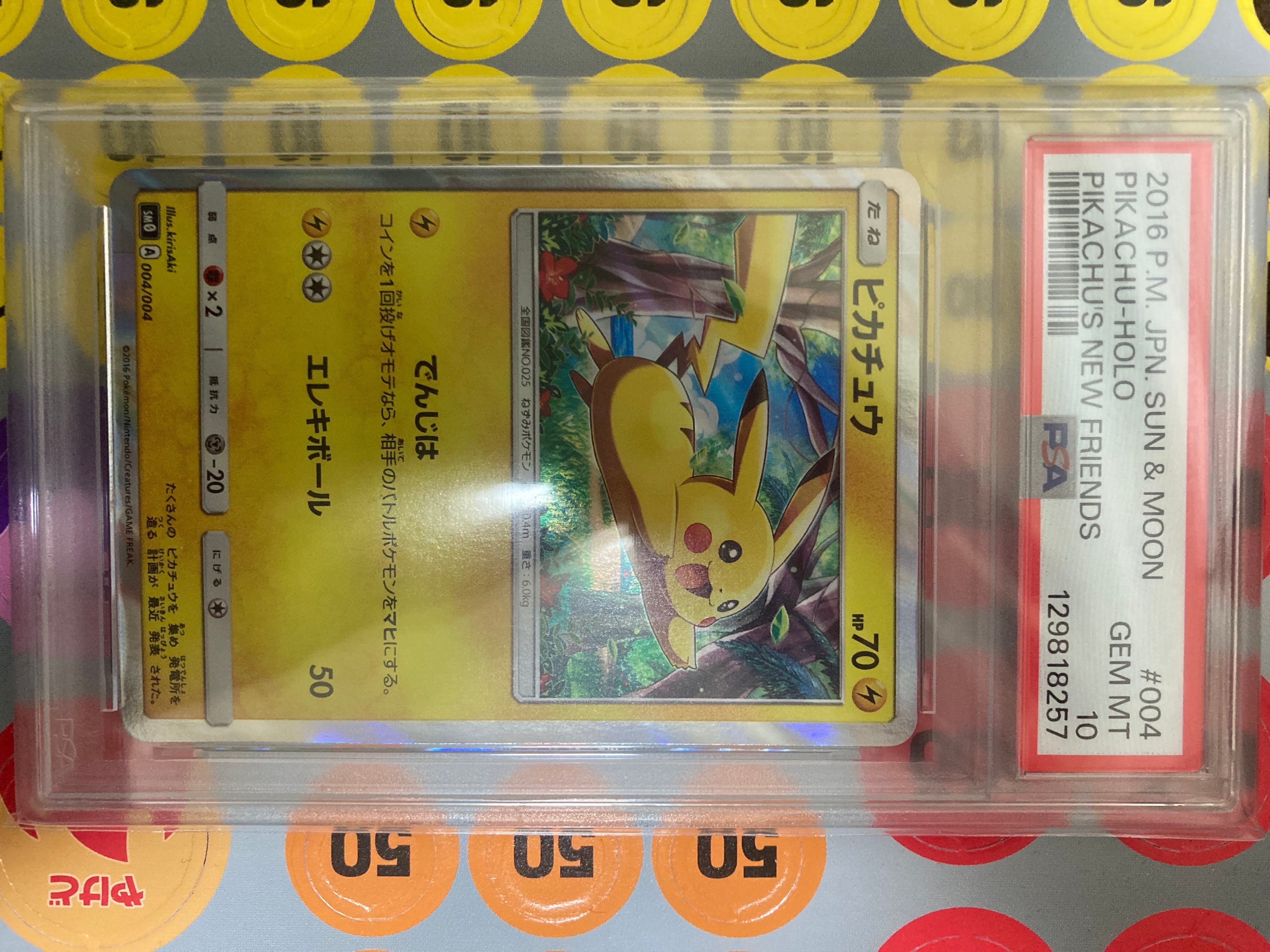 ピカチュウ [SM0 004/004](ピカチュウと新しい仲間たち)の新品/中古