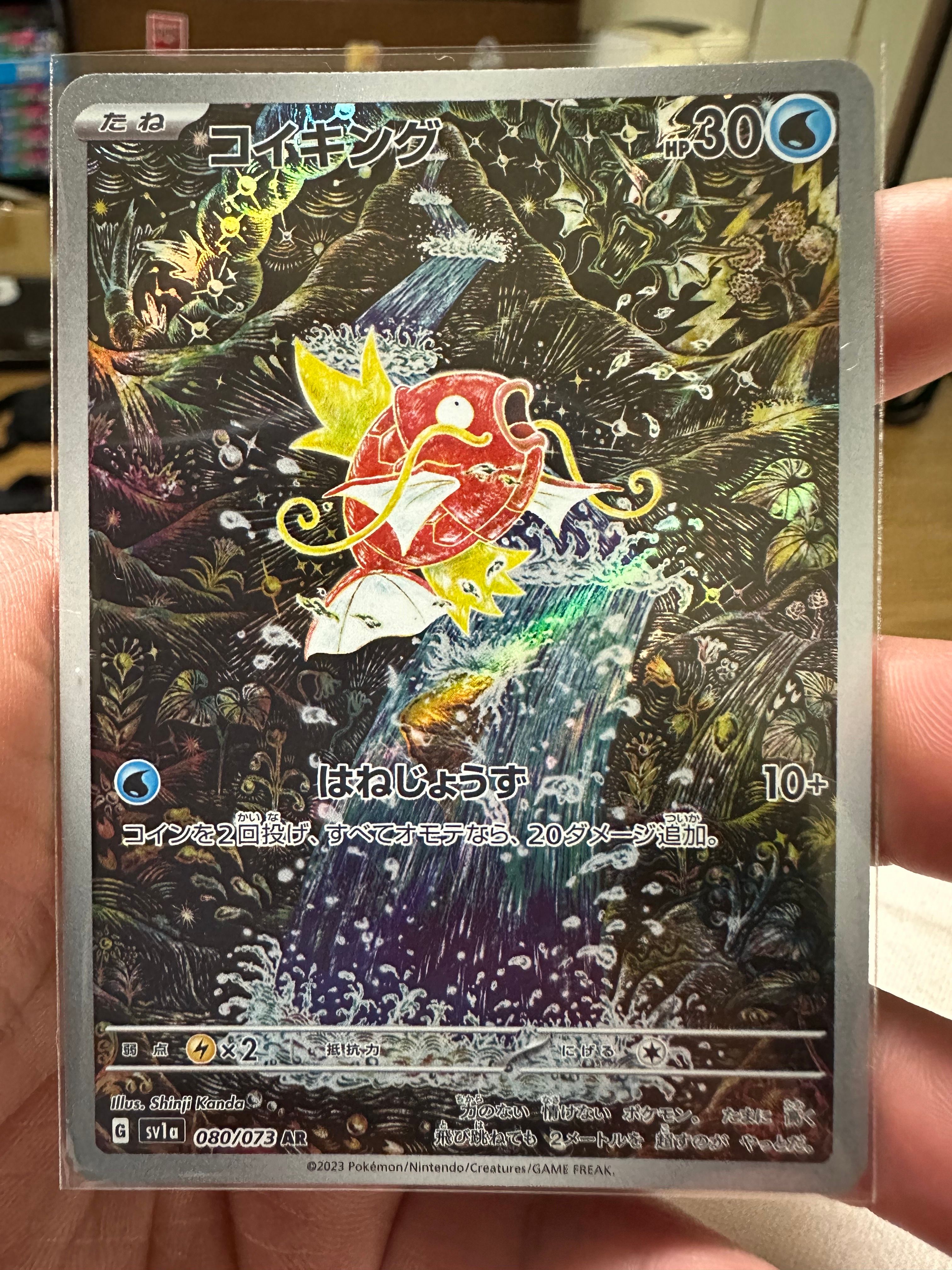 コイキング AR[SV1a 080/073](スカーレット&バイオレット 拡張パック「トリプレットビート」)