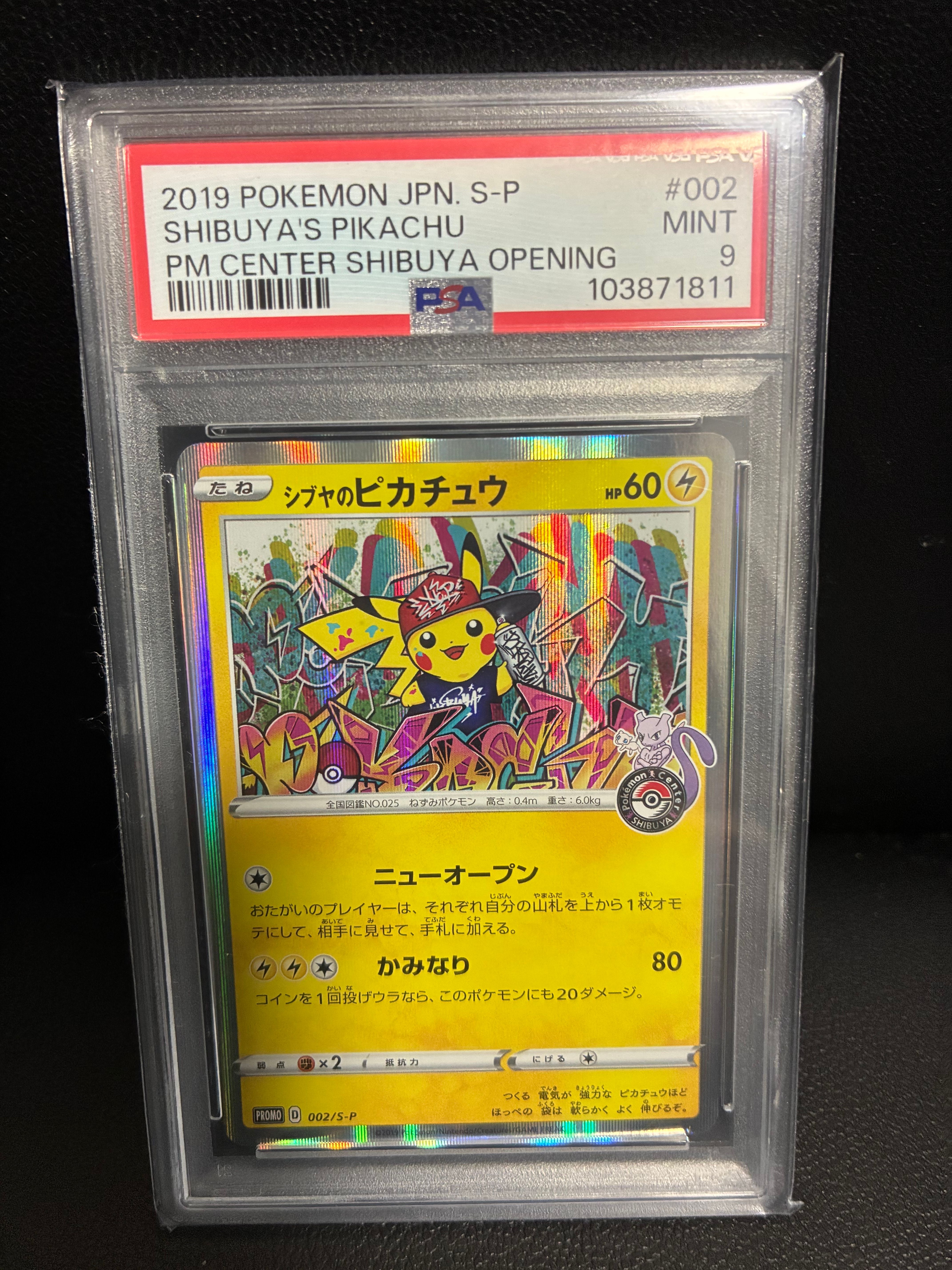 シブヤのピカチュウ: プロモ[S-P 002](プロモーションカード「S-P」)