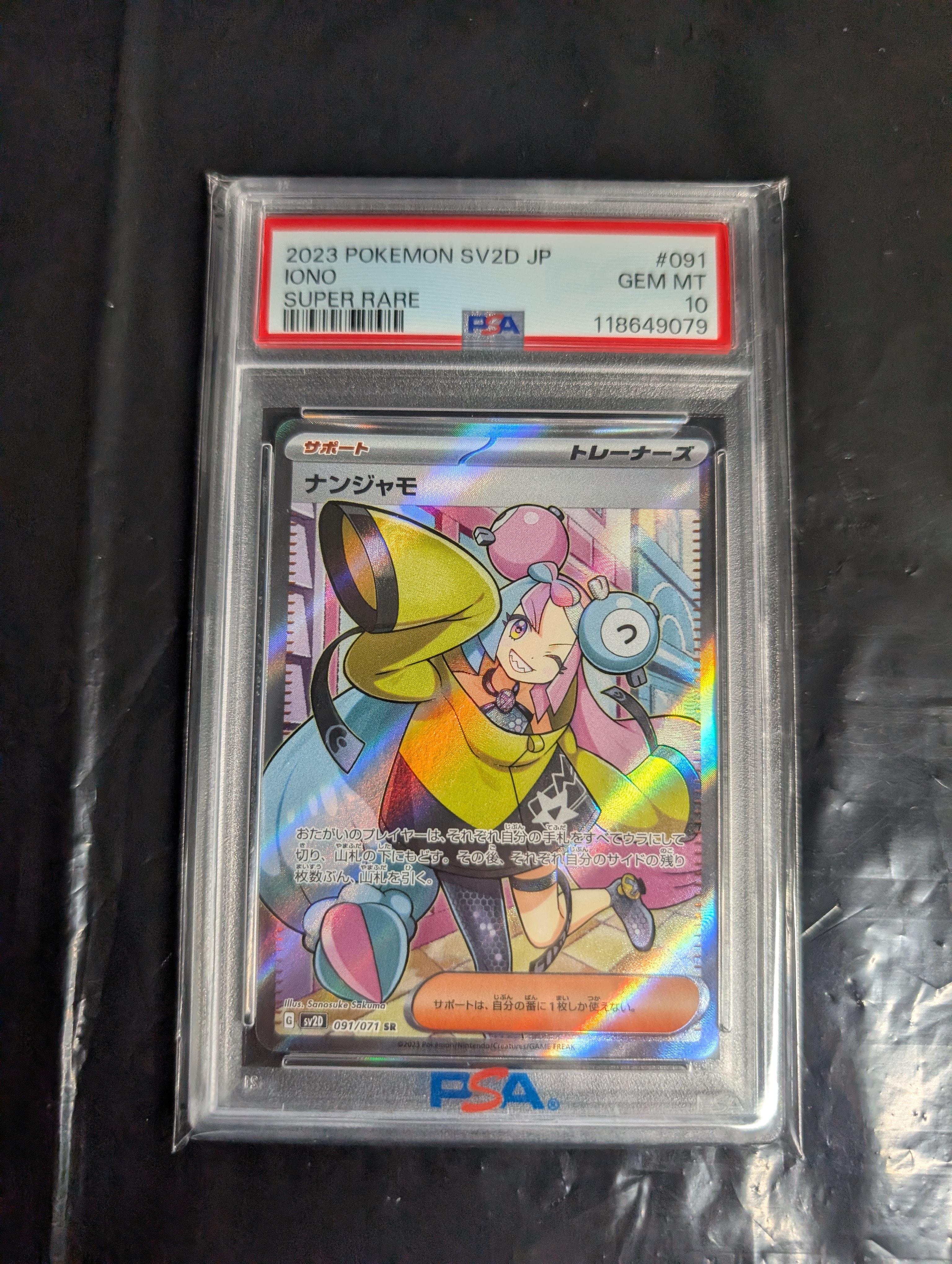 ナンジャモ SR[SV2D 091/071](拡張パック「クレイバースト」)の新品