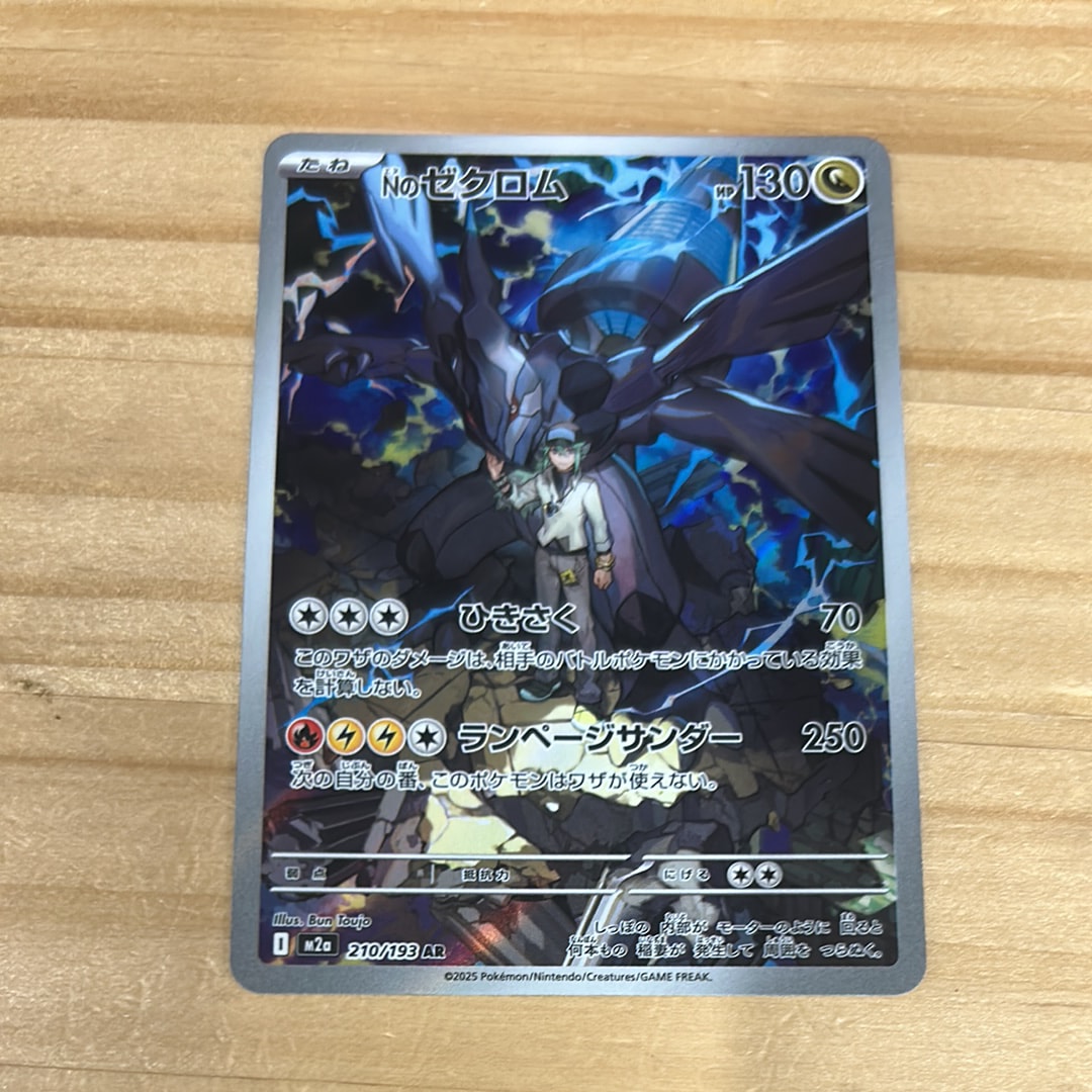 Nのゼクロム AR [M2a 210/193](ハイクラスパック「MEGAドリームex」)