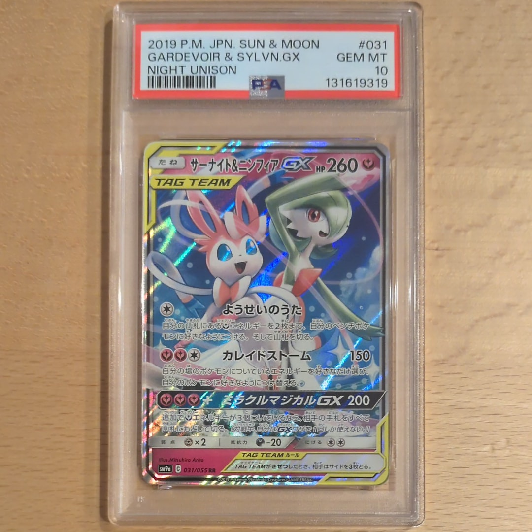 サーナイト&ニンフィアGX RR [SM9a 031/055](強化拡張パック「ナイトユニゾン」)