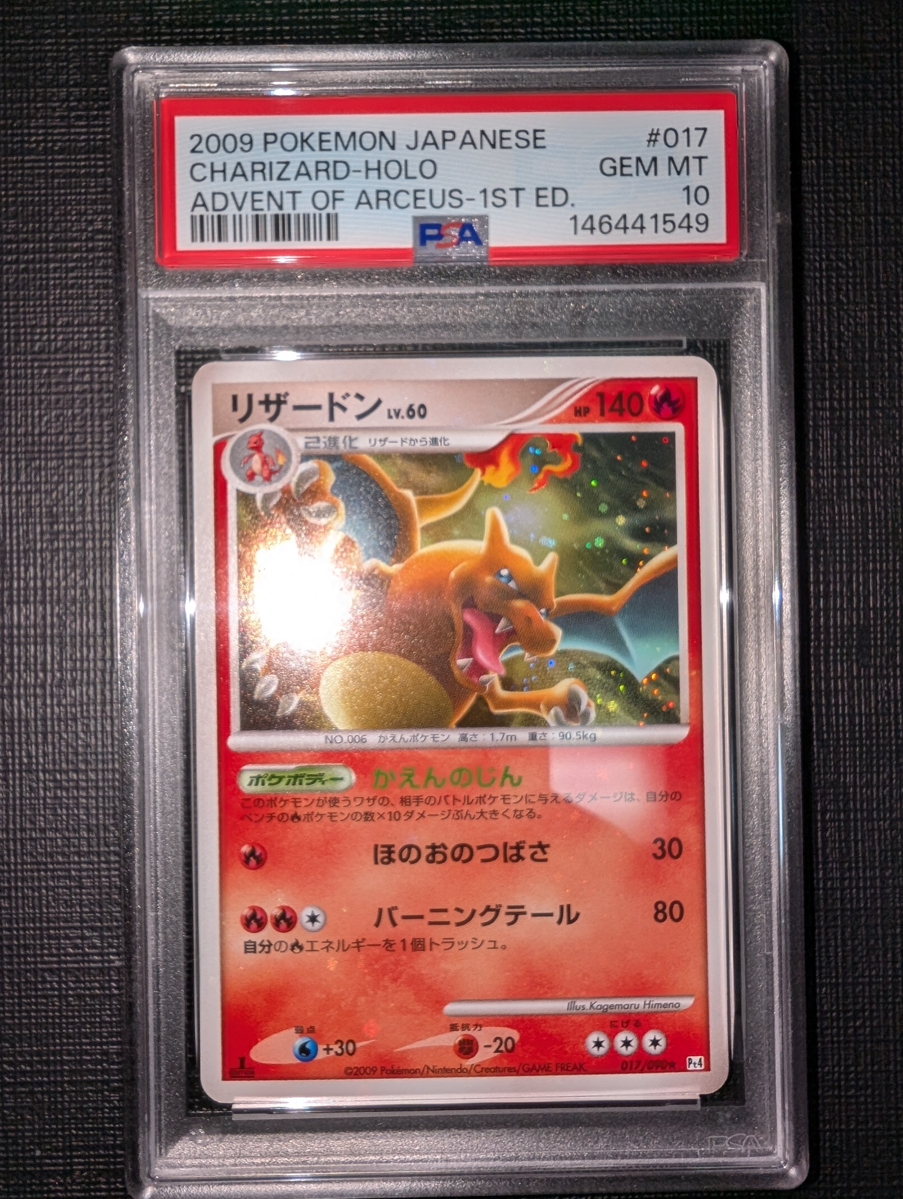 リザードン R: 1ED[Pt4 017/090](拡張パック「アルセウス光臨」)の新品