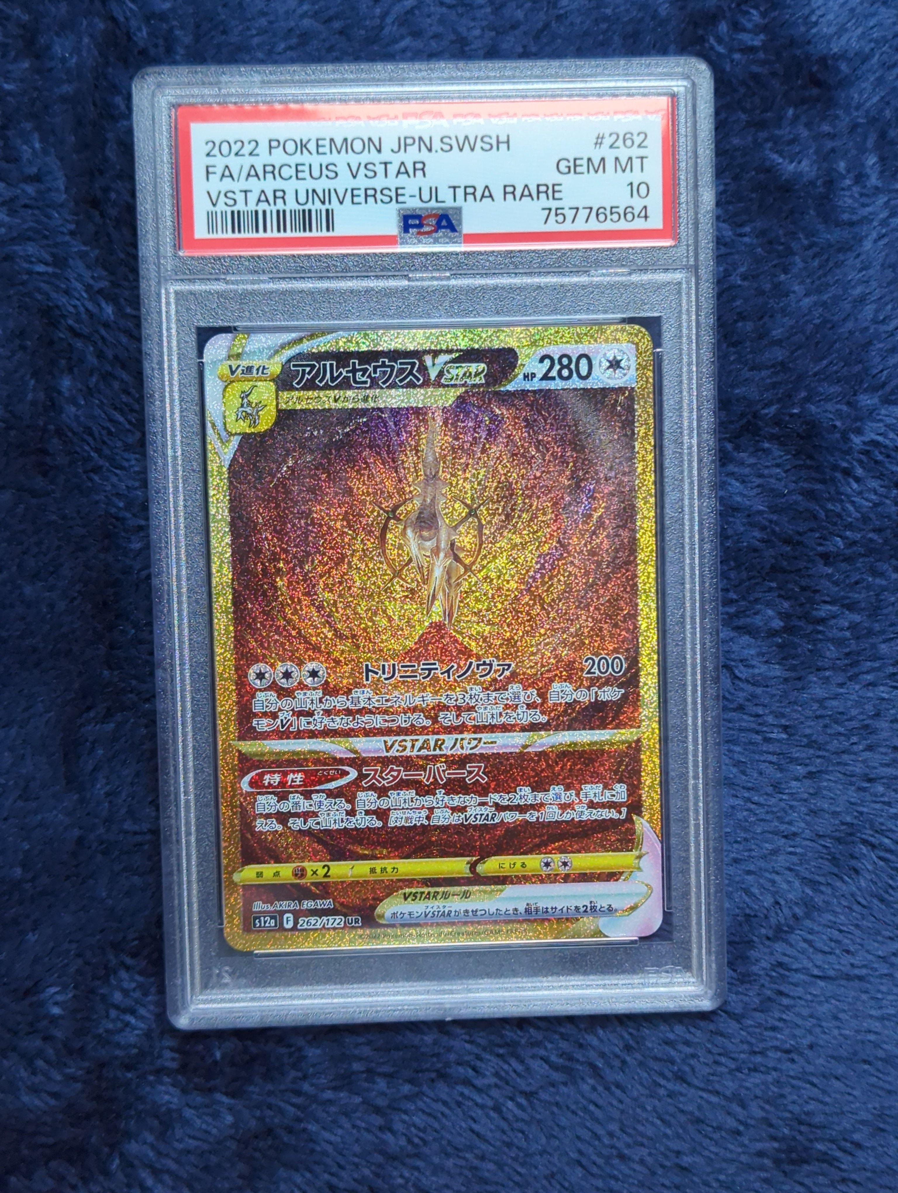 アルセウスVSTAR UR[s12a 262/172](ハイクラスパック「VSTARユニバース」)