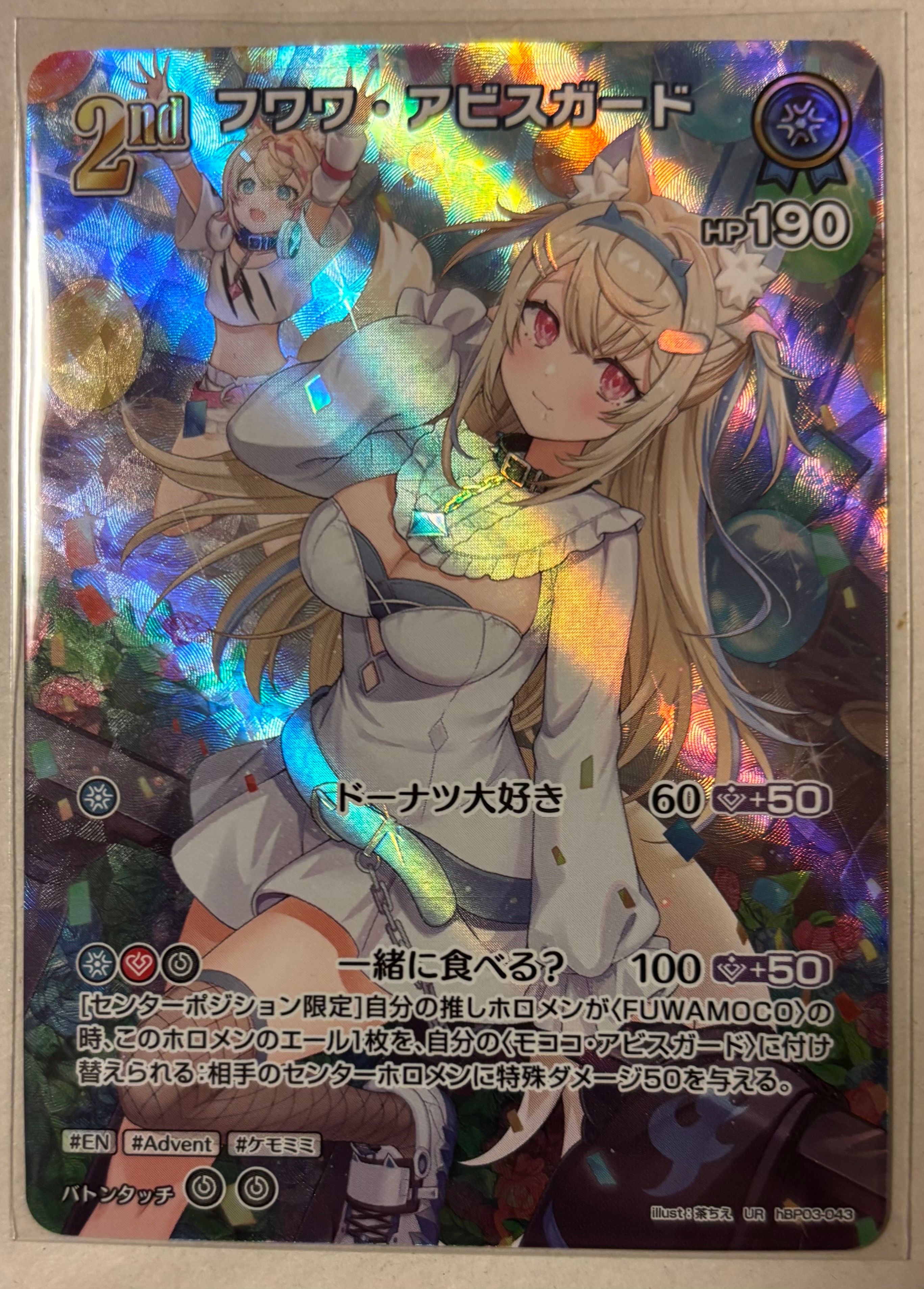 フワワ・アビスガード UR [hBP03-043](ブースターパック「エリートスパーク」)