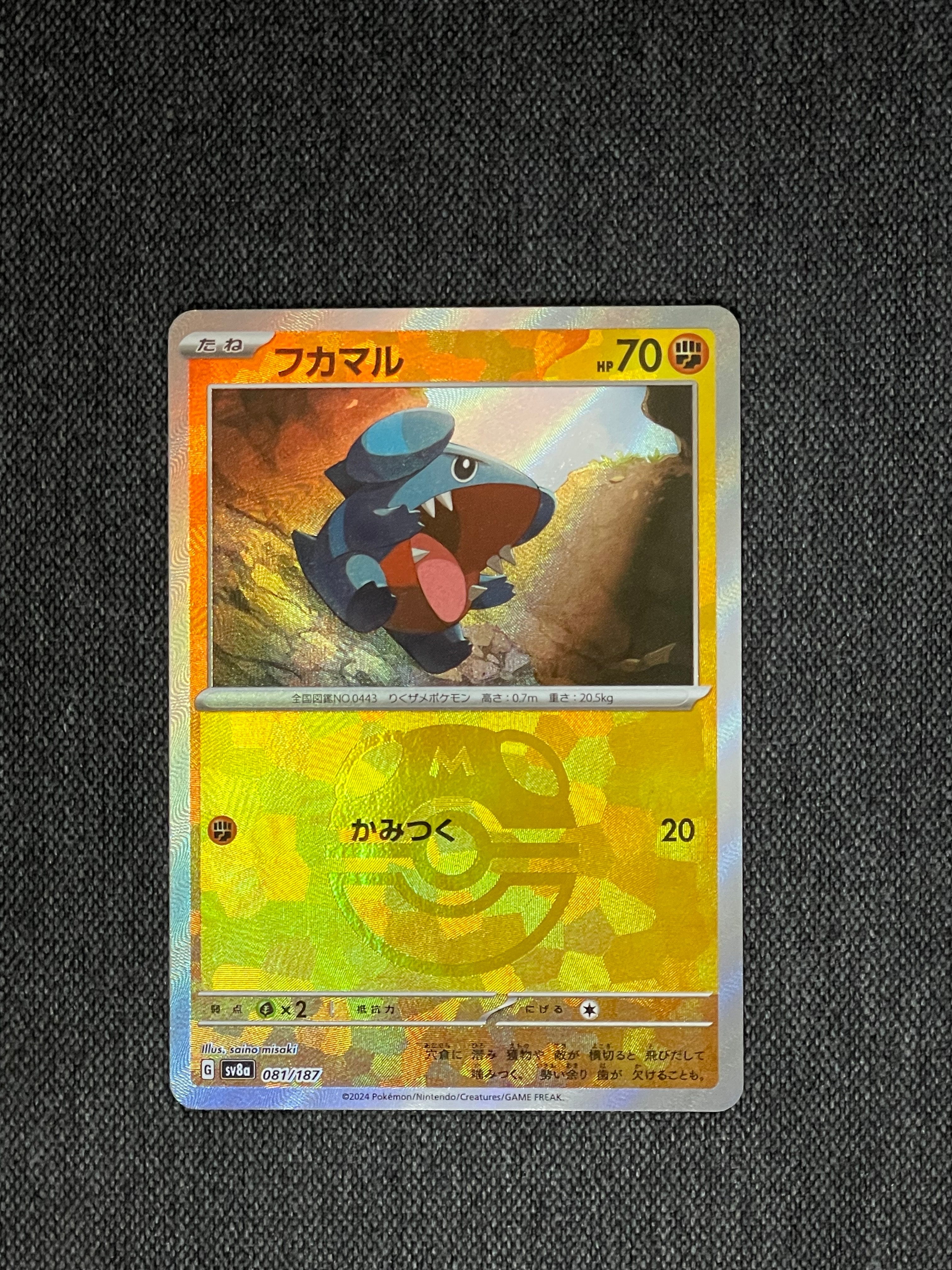 フカマル :マスターボールミラー [SV8a 081/187](ハイクラスパック「テラスタルフェスex」)