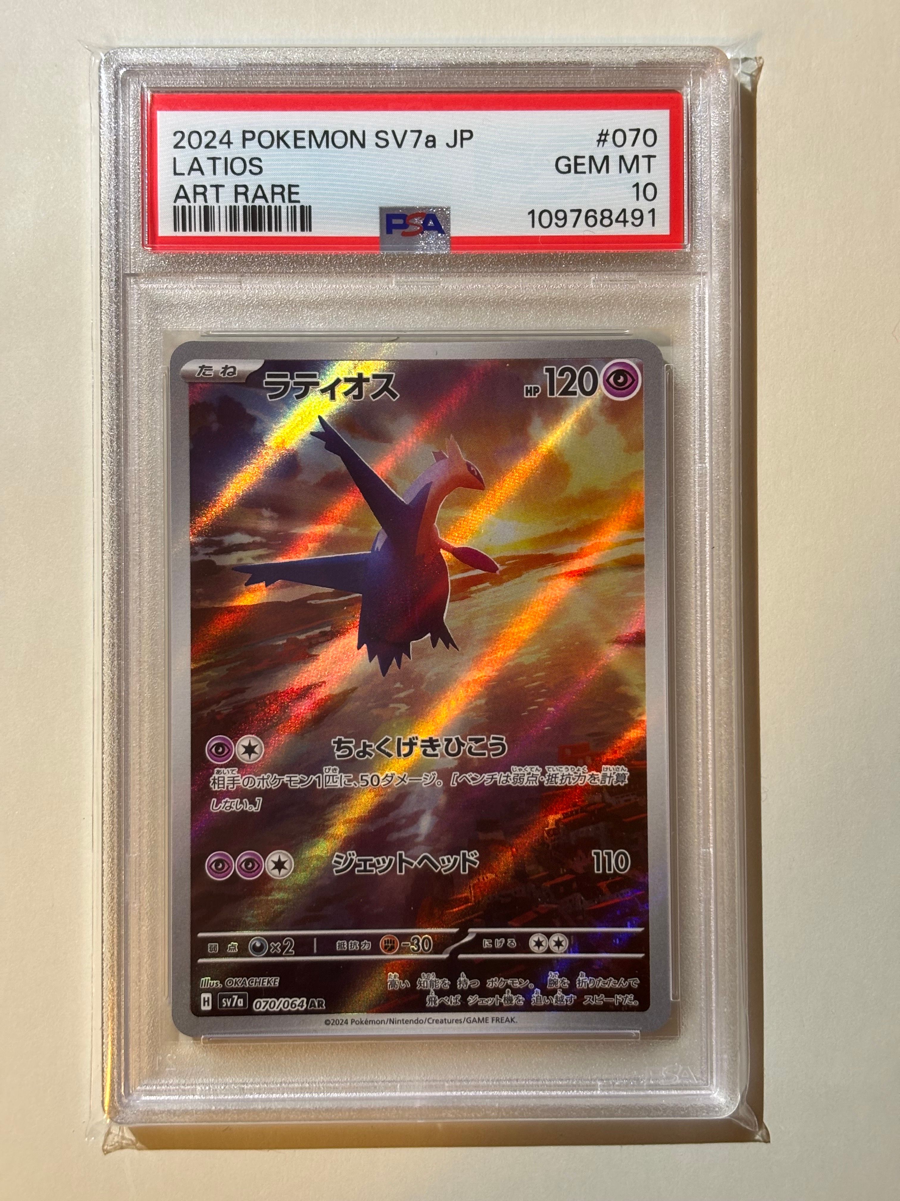 ラティオス AR [SV7a 070/064](強化拡張パック「楽園ドラゴーナ」)