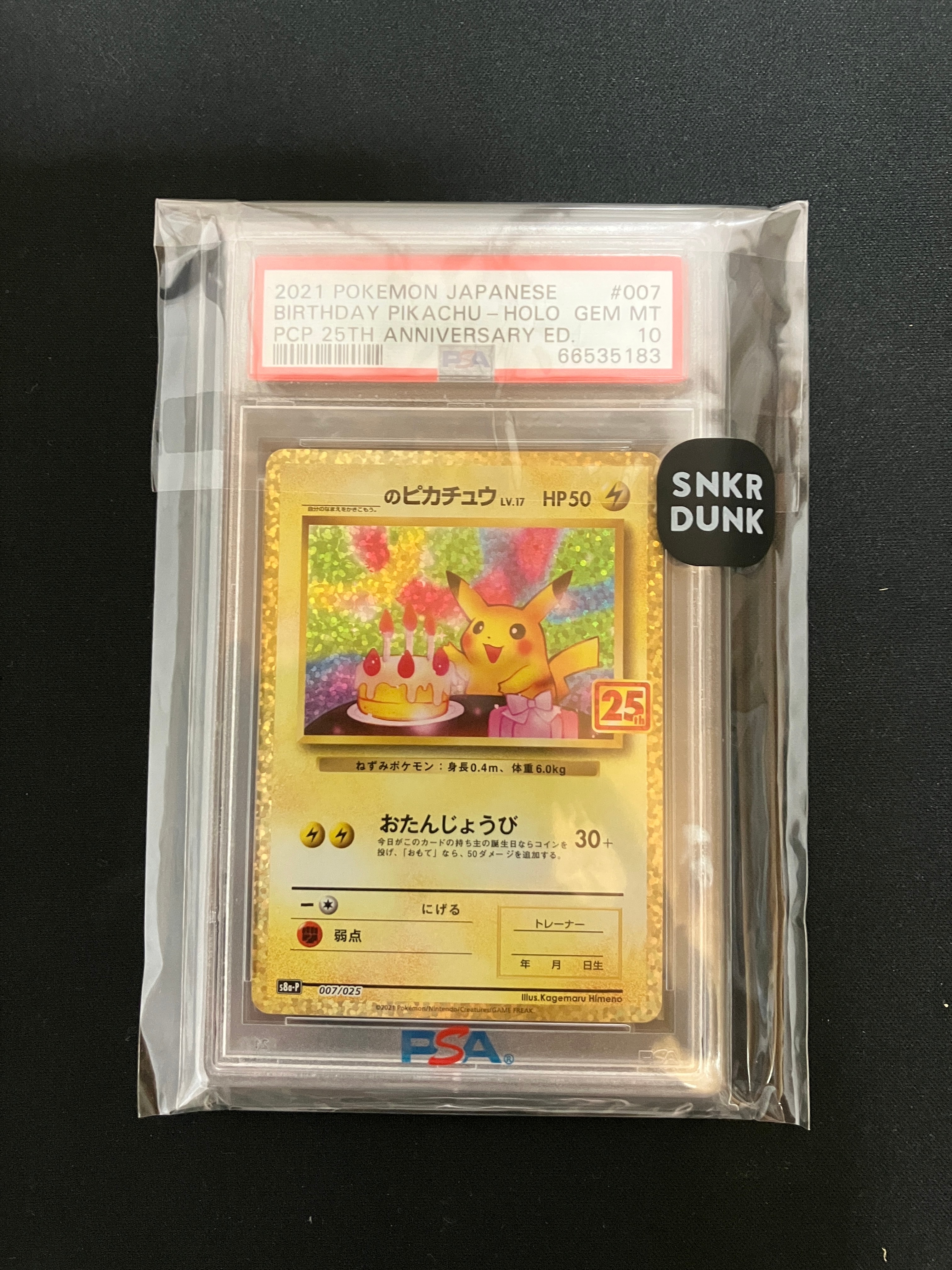 _のピカチュウ: プロモ (お誕生日ピカチュウ) [S8a-P 007/025](プロモカードパック 25th ANNIVERSARY edition)