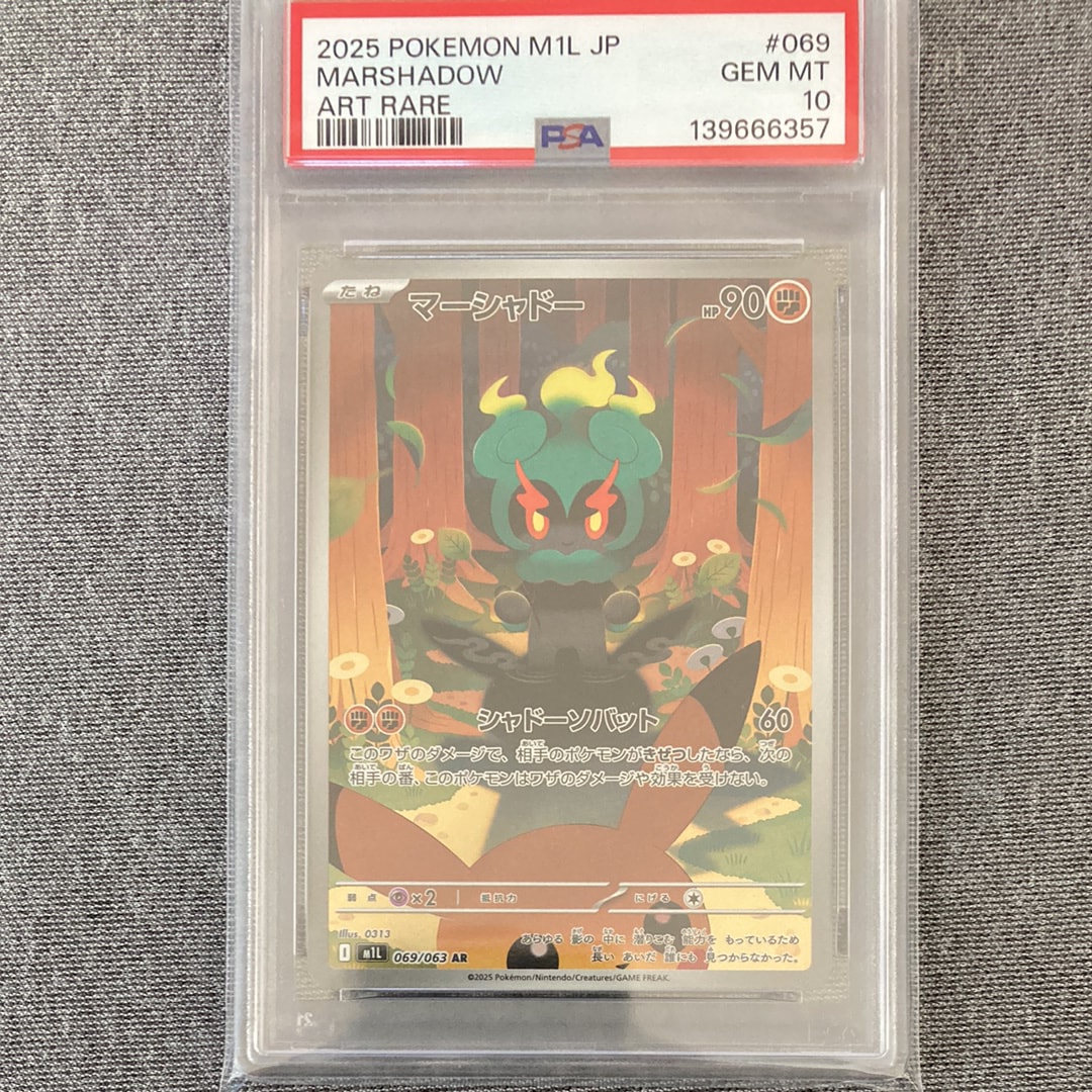 PSA10】マーシャドー AR [M1L 069/063](拡張パック「メガブレイブ」) 1