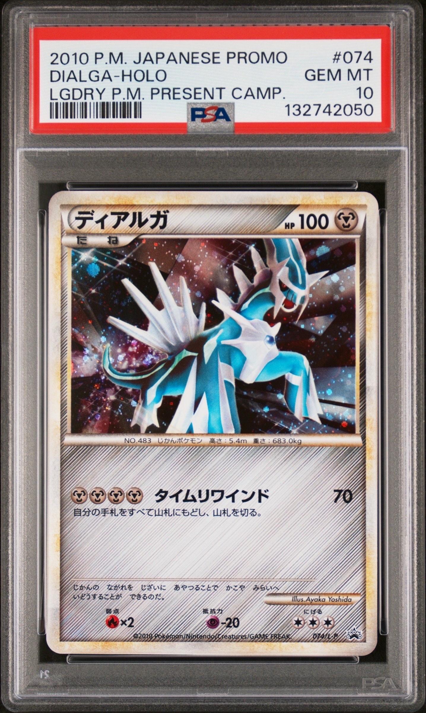 ディアルガ: プロモ[L-P 074/L-P](プロモーションカード「L-P」)の新品