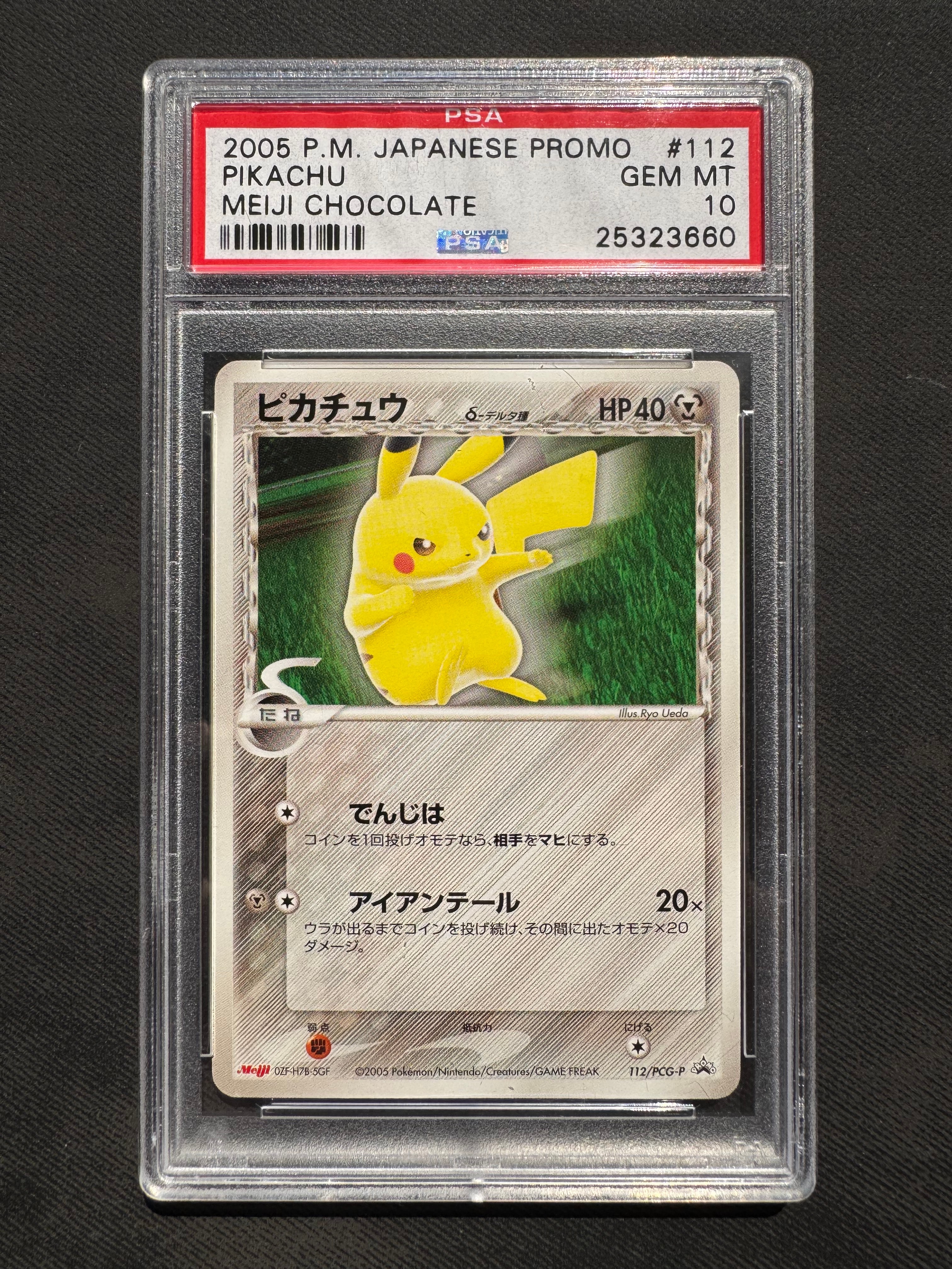 ピカチュウδ-デルタ種 P [PCG-P 112](プロモーションカード「明治製菓 ポケモンチョコスナック 第4弾 2005年 10月」)