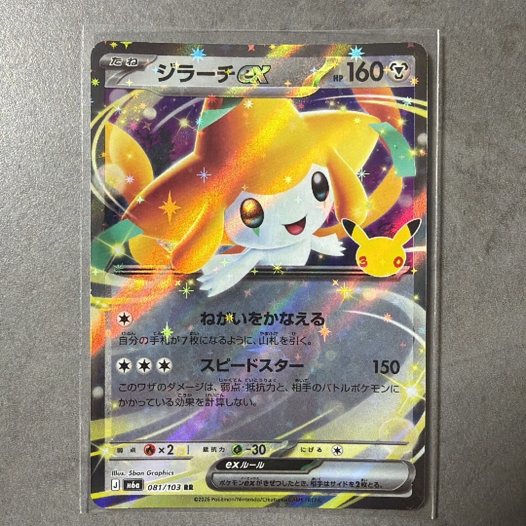 ジラーチex RR [M6a 081/103](拡張パック「30th CELEBRATION」)