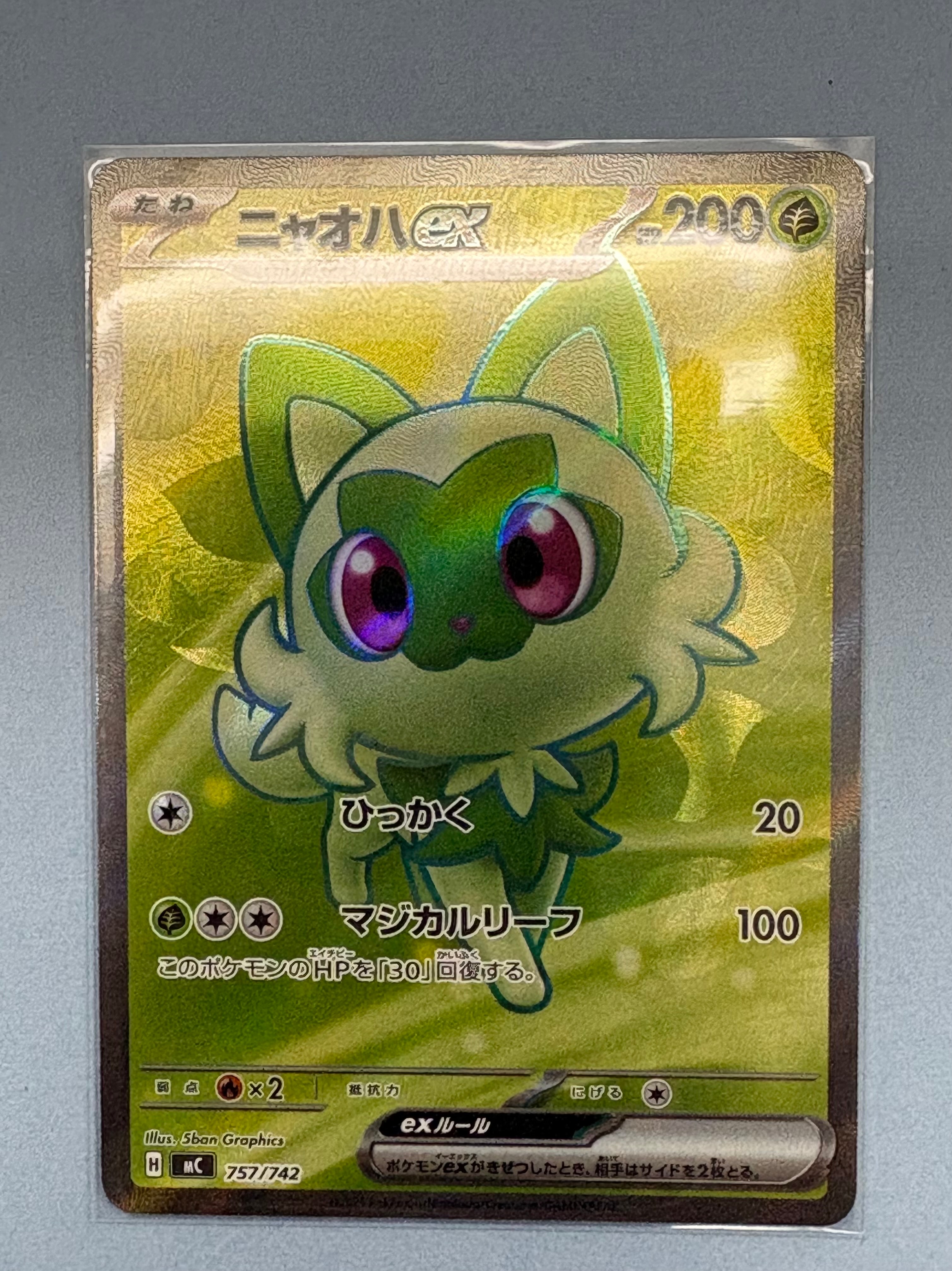 ニャオハex SR仕様 [MC 757/742](スタートデッキ100「バトルコレクション」)