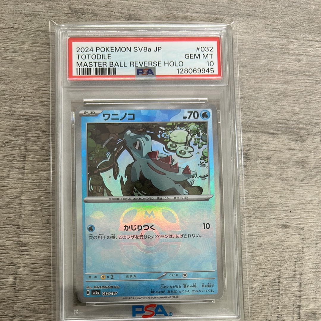 ワニノコ :マスターボールミラー [SV8a 032/187](ハイクラスパック「テラスタルフェスex」)