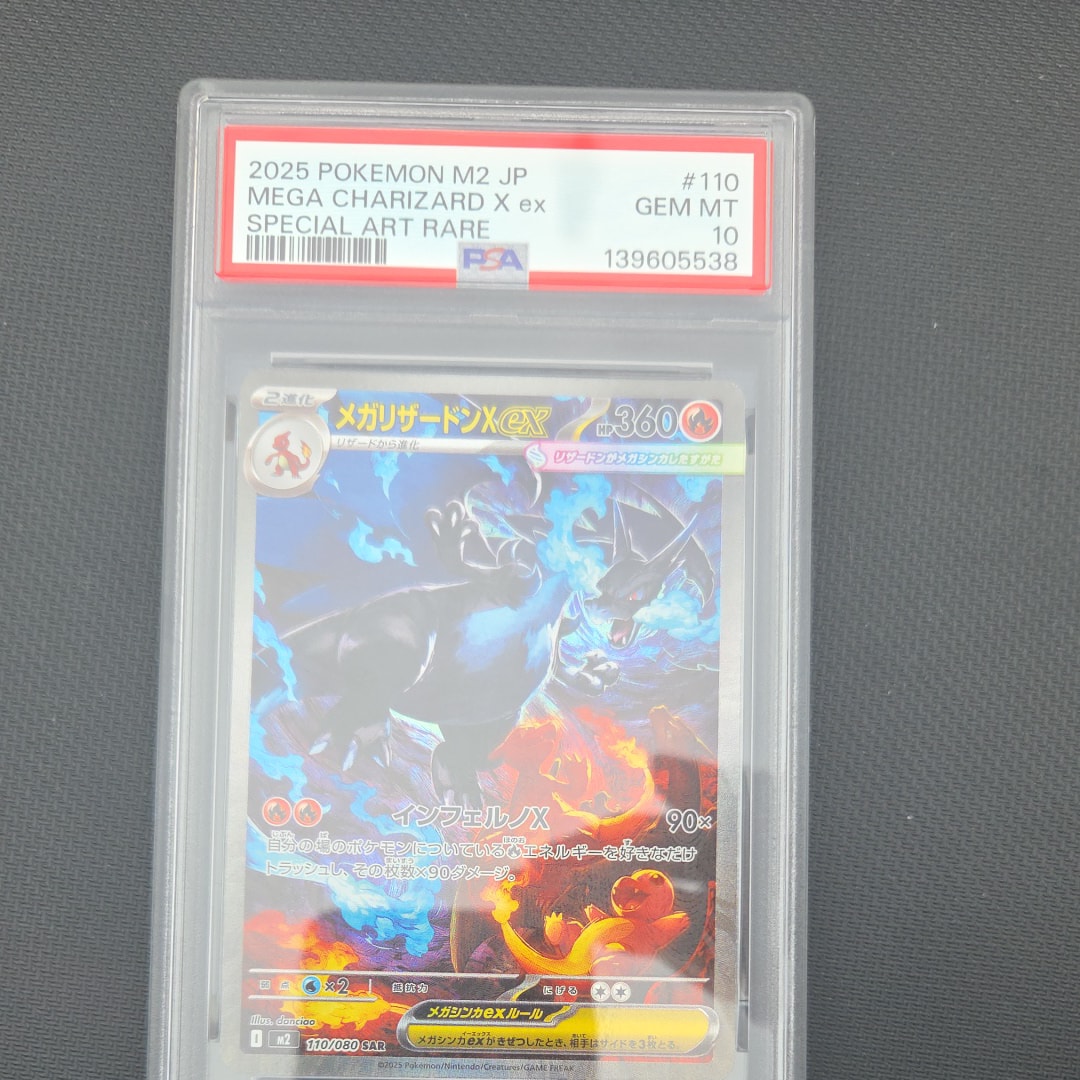 メガリザードンXex SAR [M2 110/080](拡張パック「インフェルノX」)