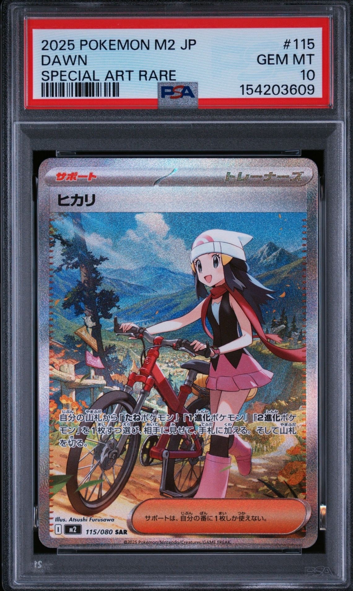 PSA10】カミツオロチ AR [SV9a 068/063](強化拡張パック「熱風の