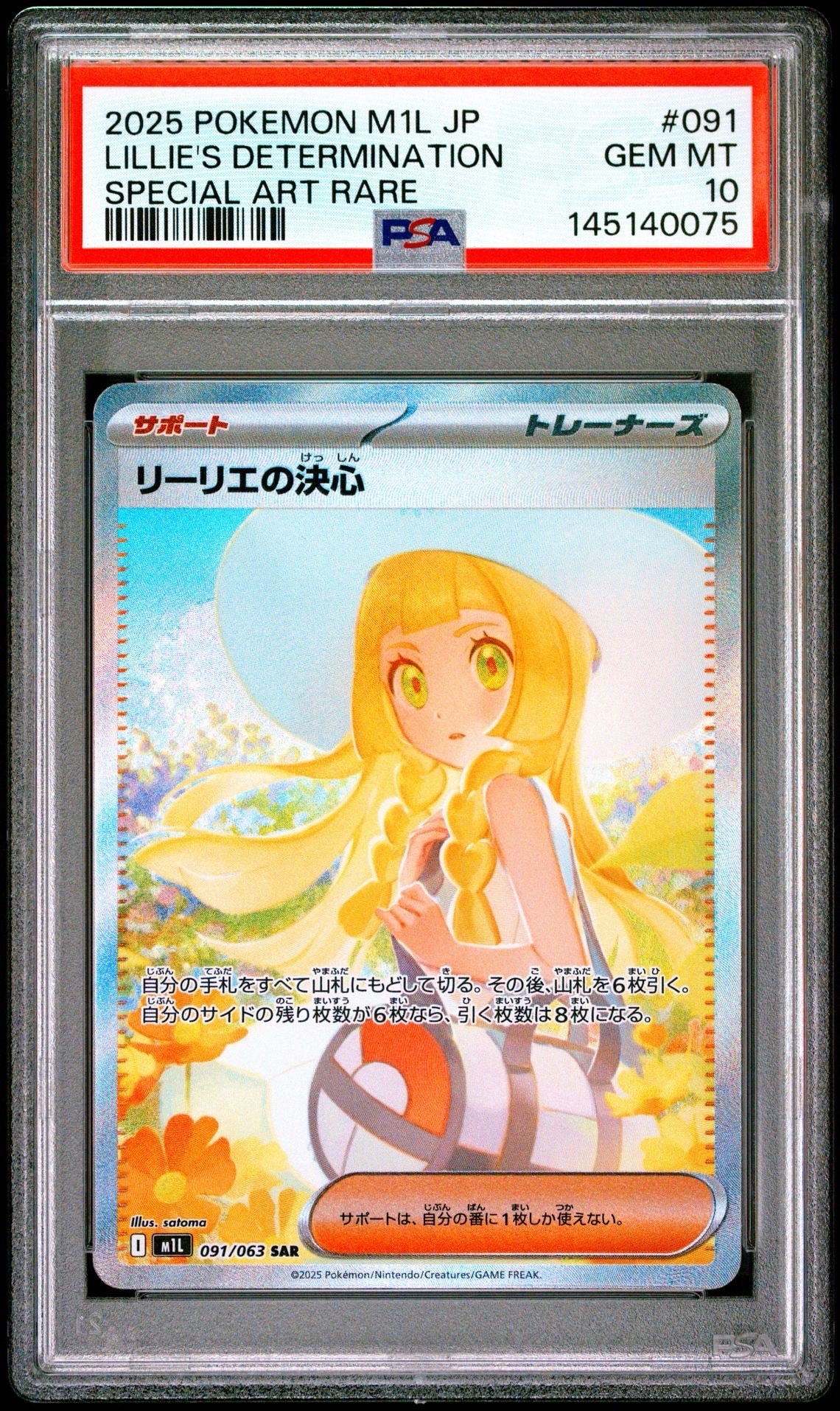 PSA10】リーリエの決心 SAR [M1L 091/063](拡張パック「メガブレイブ