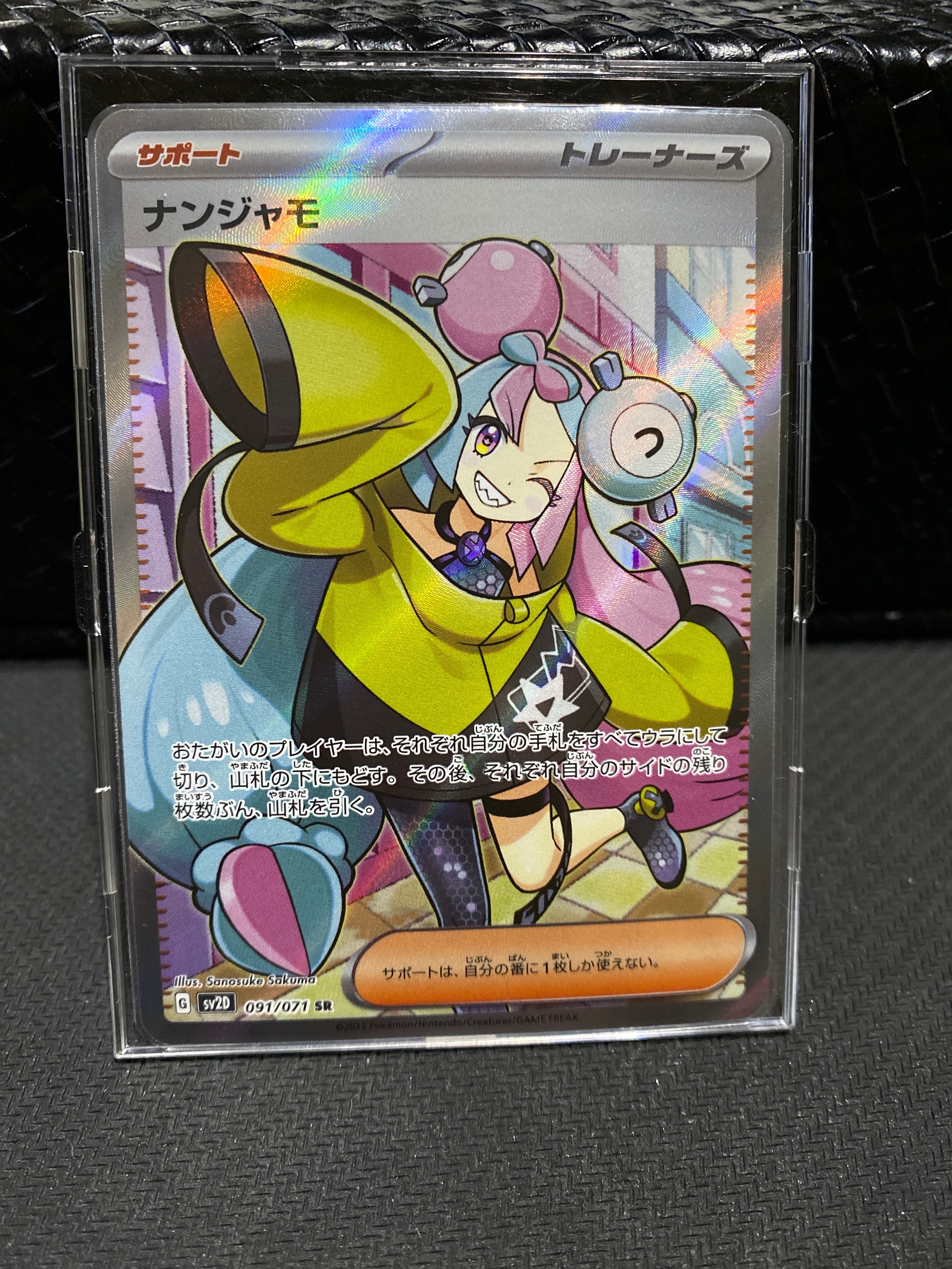 ナンジャモ SR[SV2D 091/071](拡張パック「クレイバースト」)