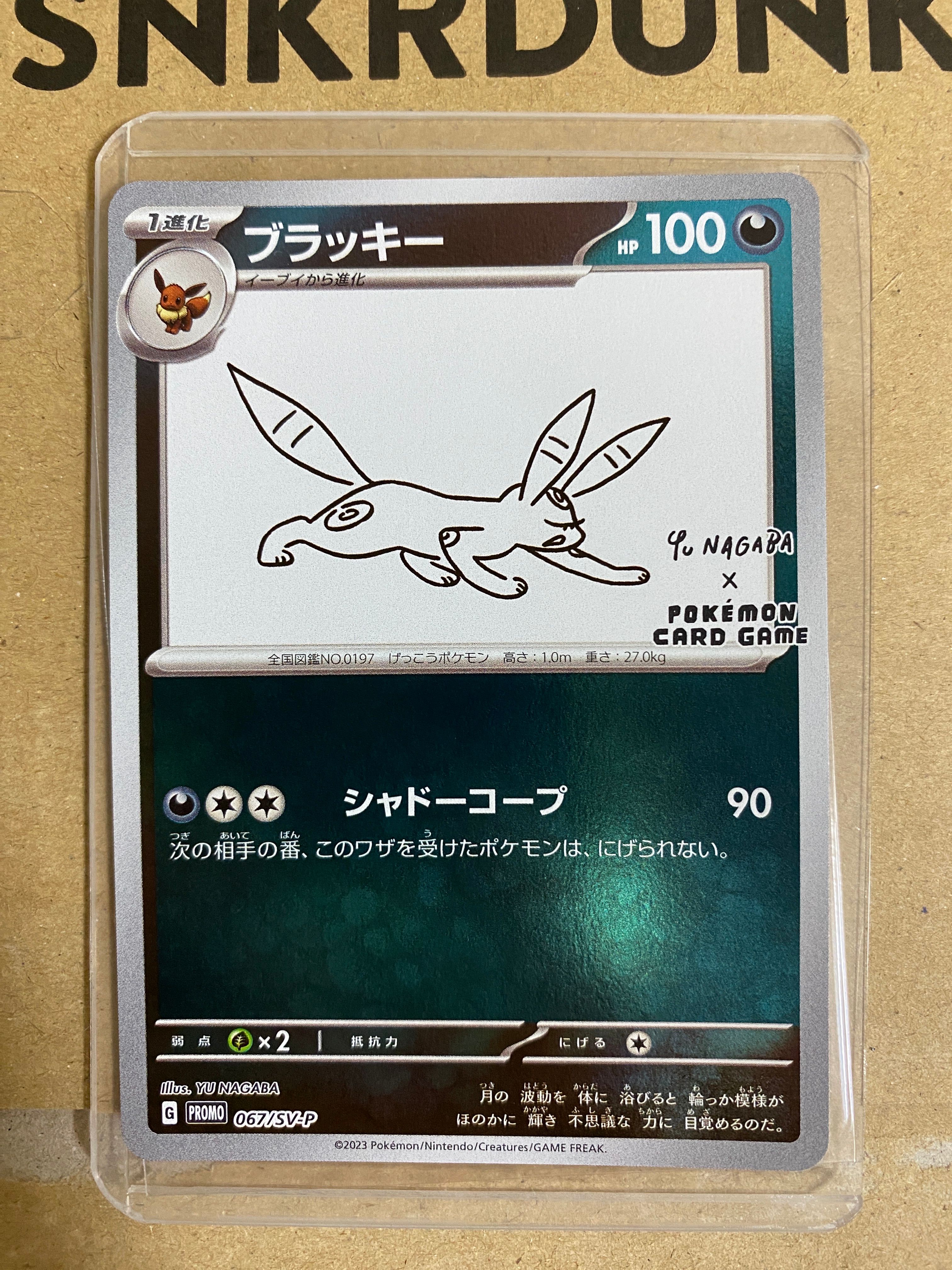 ブラッキー: プロモ (ナガバブラッキー) [SV-P 067](「YU NAGABA×ポケモンカードゲーム」プロモーションカード「SV-P」)