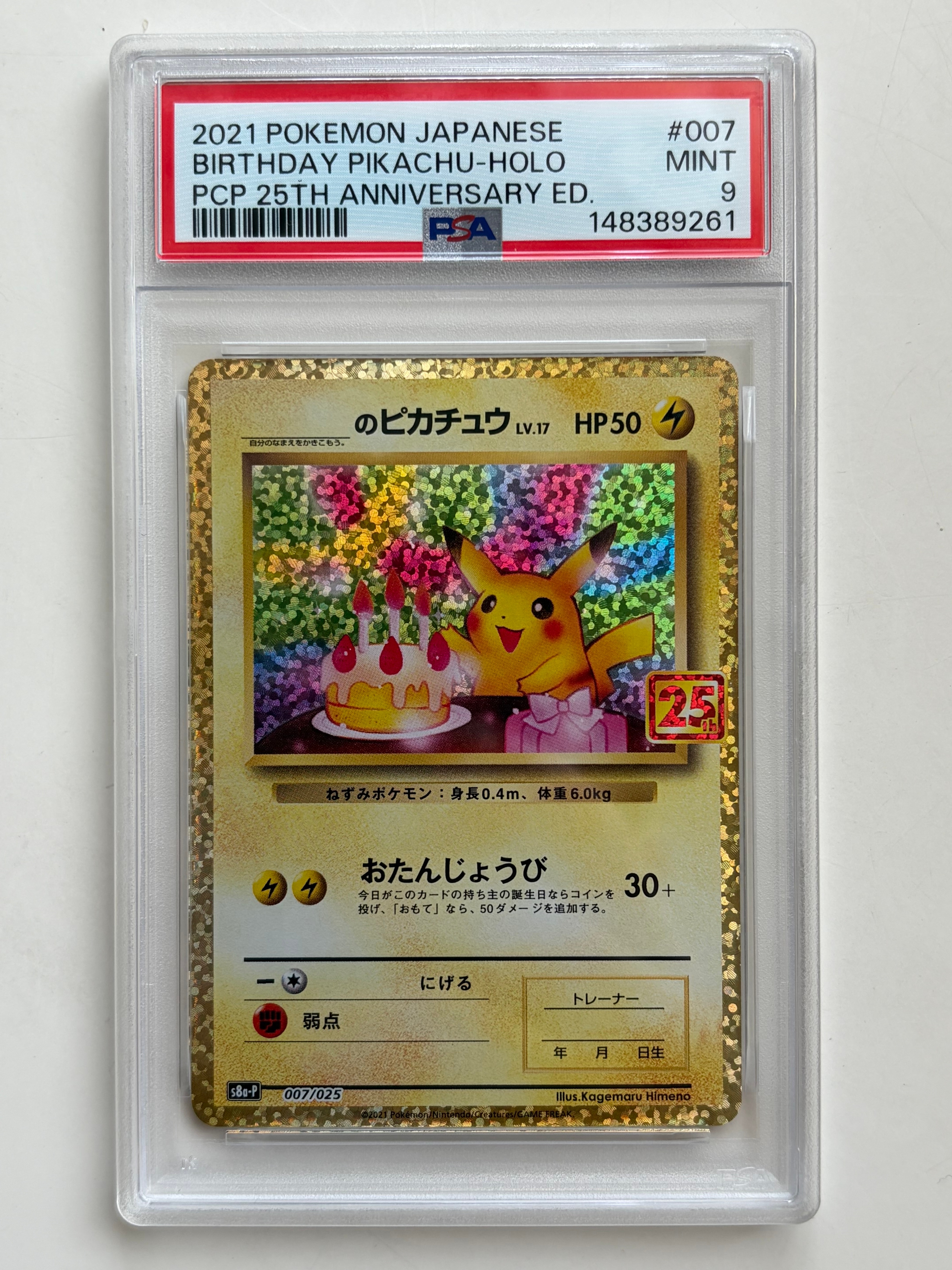PSA10】_のピカチュウ: プロモ (お誕生日ピカチュウ) [S8a-P 007/025