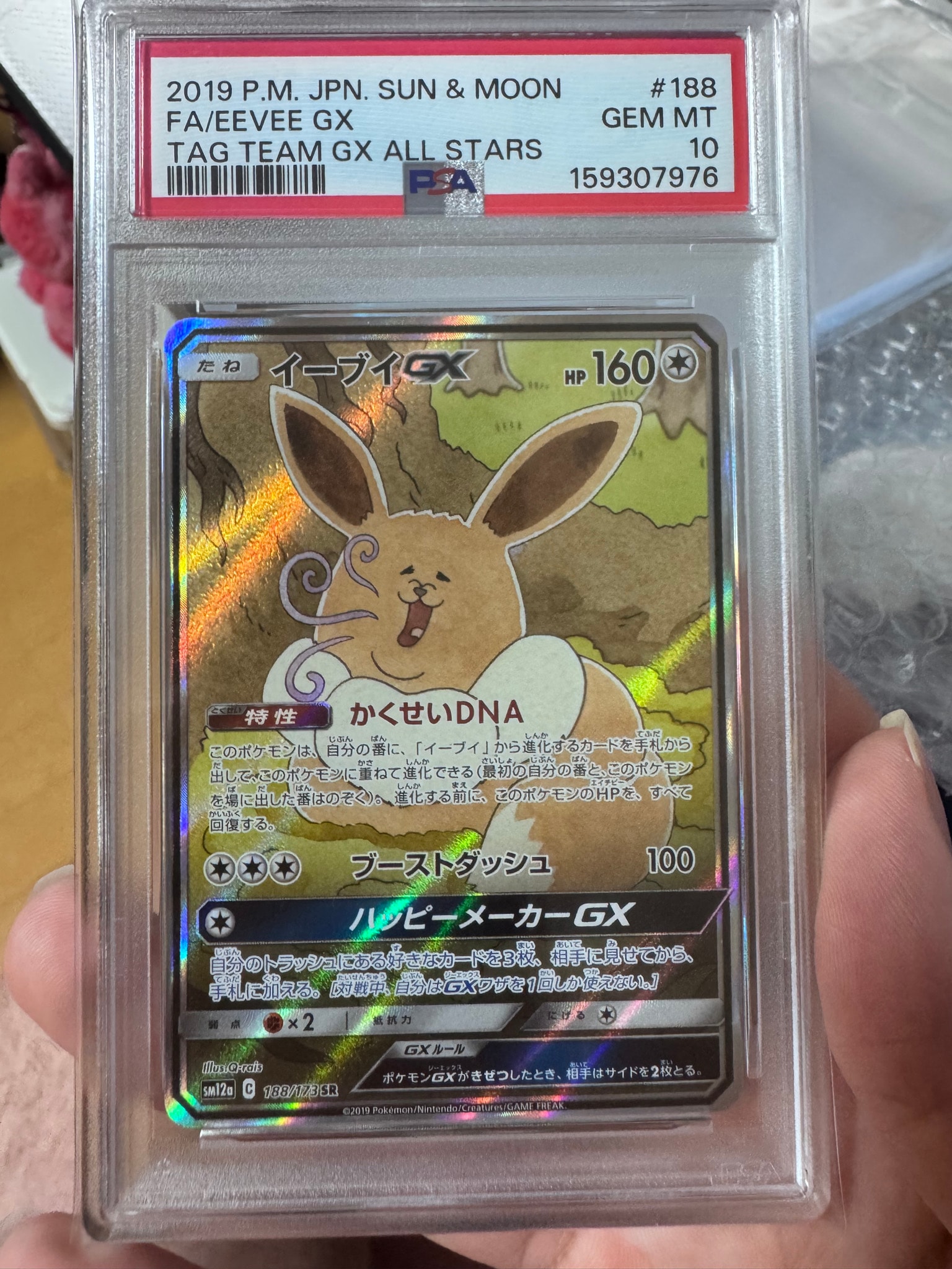 イーブイGX SR: SA[SM12a 188/173](ハイクラスパック「TAG TEAM GX